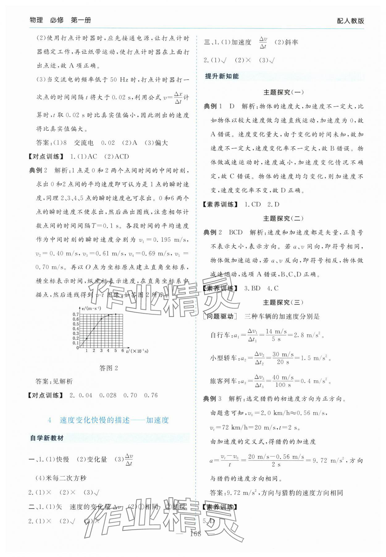 2024年新課程學(xué)習(xí)指導(dǎo)高中物理必修第一冊(cè)人教版 第4頁(yè)