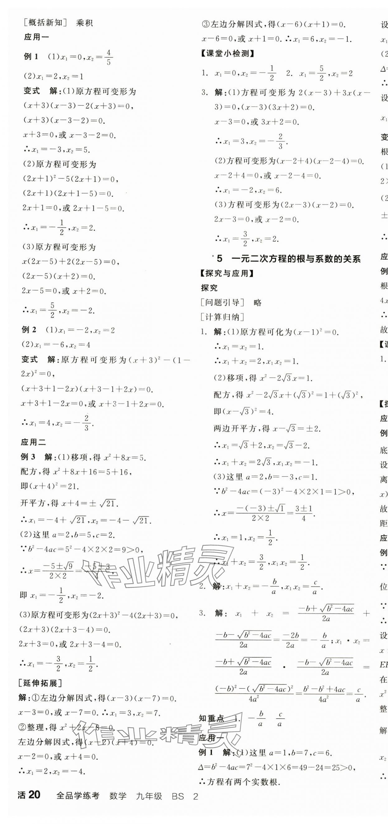 2024年全品学练考九年级数学上册北师大版深圳专版 第10页