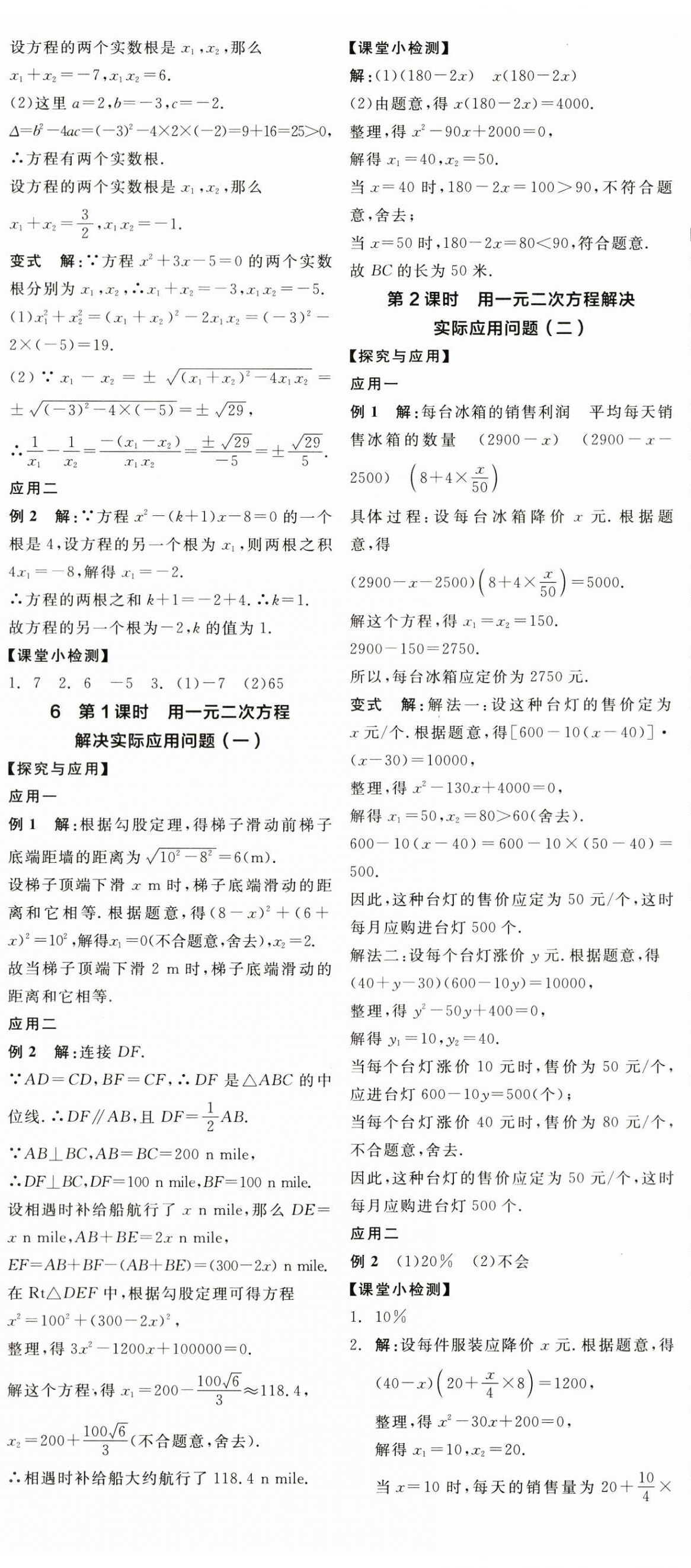 2024年全品学练考九年级数学上册北师大版深圳专版 第11页