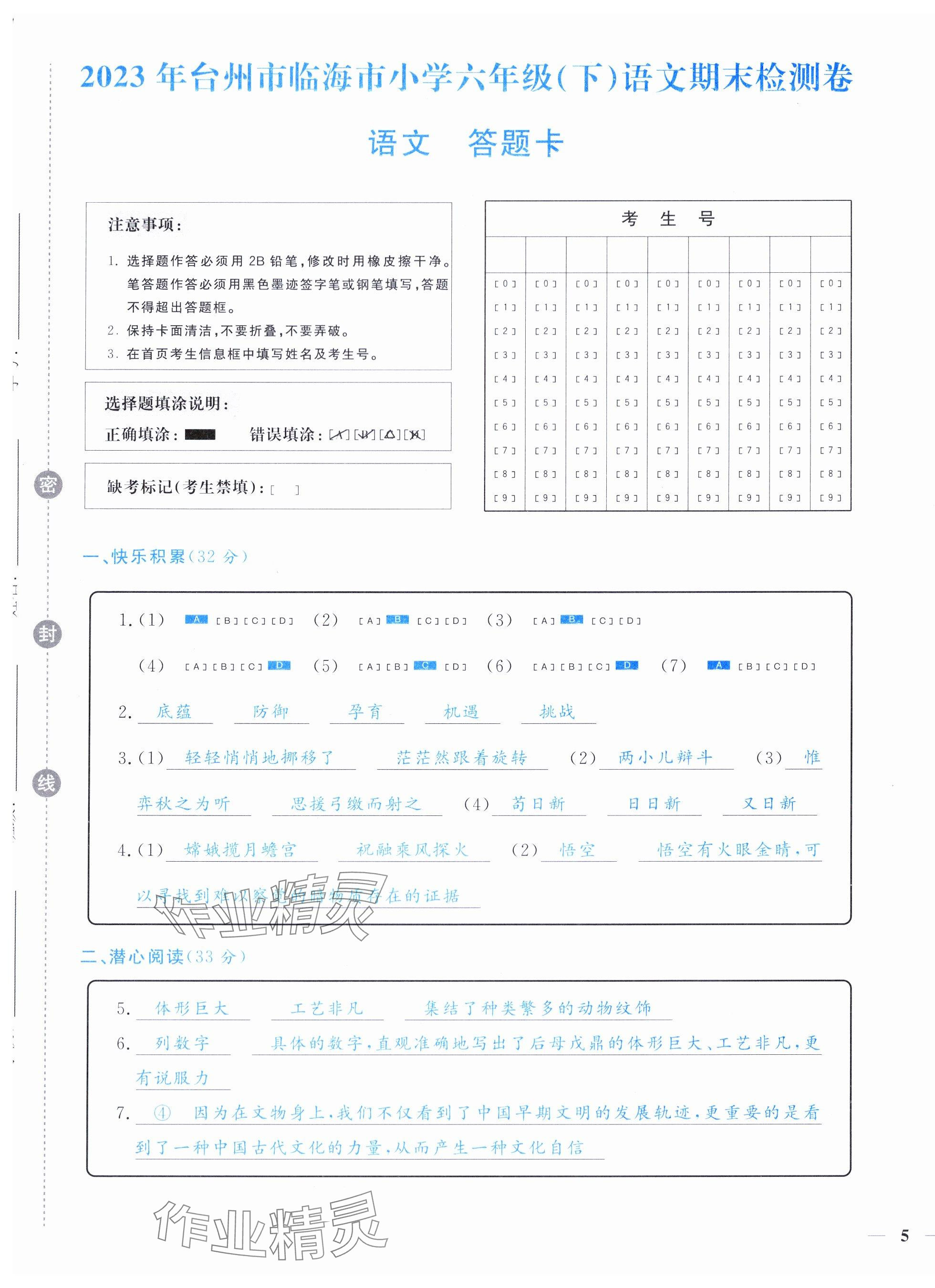 2024年小学期末加油站六年级语文下册人教版 第5页