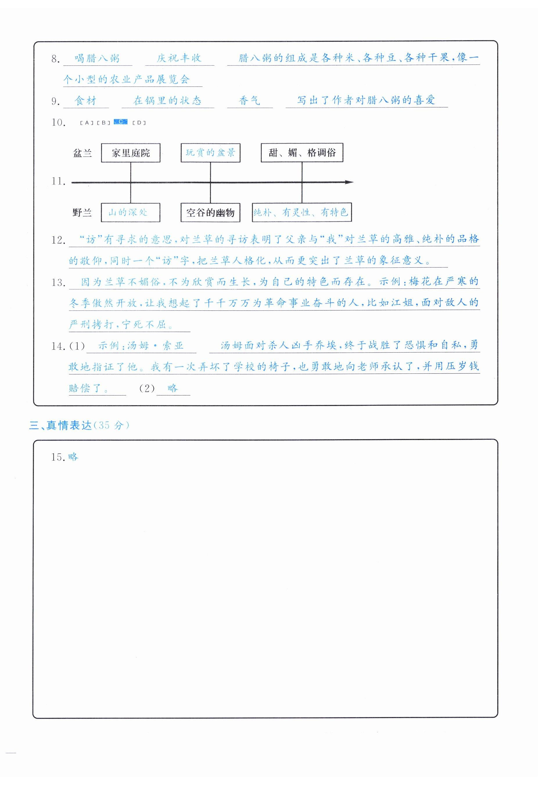 2024年小学期末加油站六年级语文下册人教版 第6页