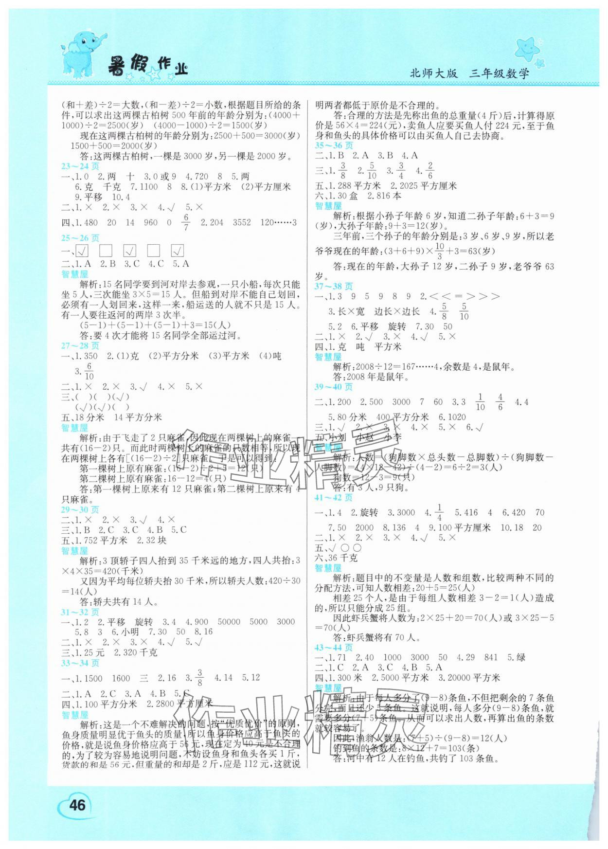 2025年暑假作业假期园地三年级数学北师大版中原农民出版社 第2页