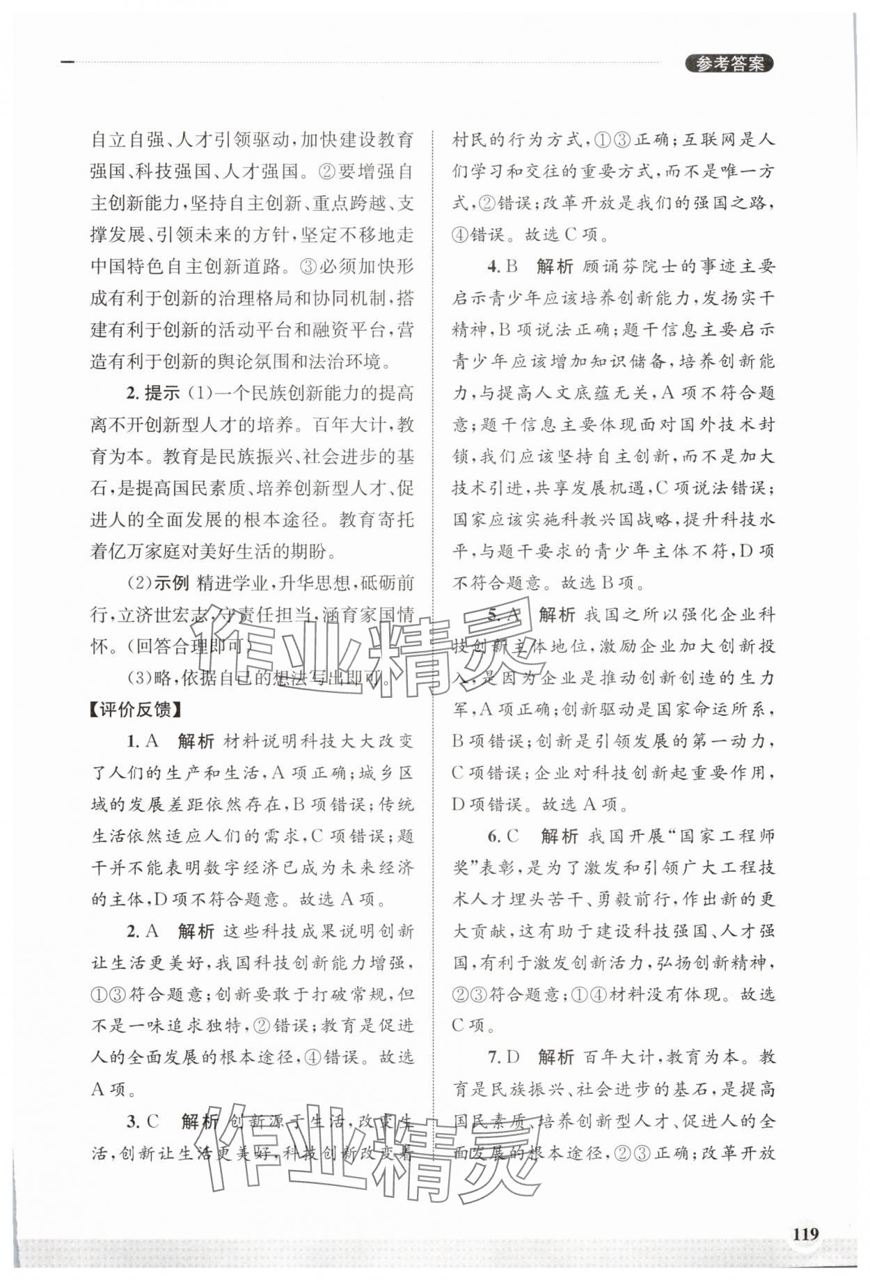 2025年学习实践手册齐鲁书社九年级道德与法治上册人教版&nbsp;第5页
