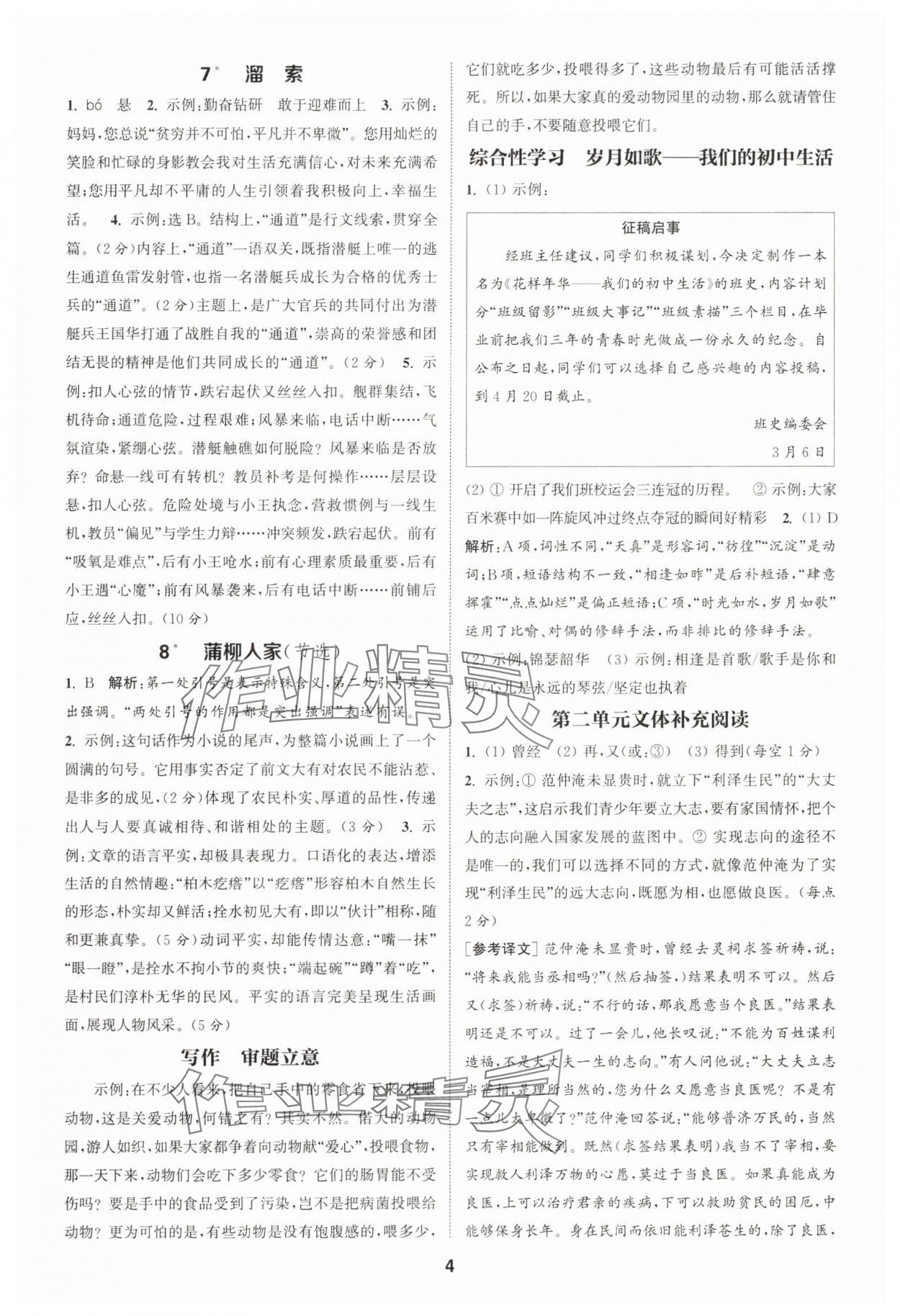 2025年通城學(xué)典課時(shí)作業(yè)本九年級(jí)語(yǔ)文下冊(cè)人教版山西專(zhuān)版 第4頁(yè)