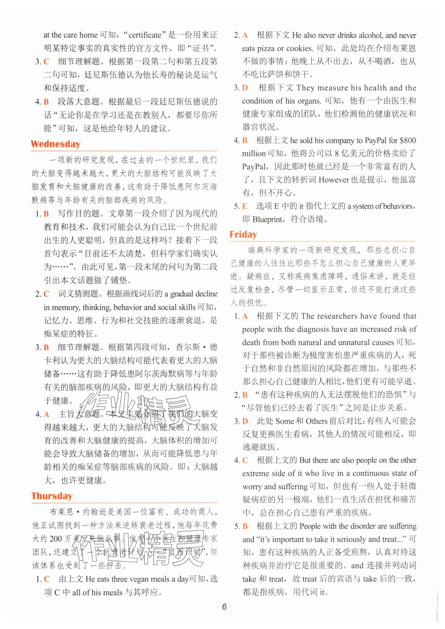 2025年快捷英語時文閱讀理解英語中考版 參考答案第6頁