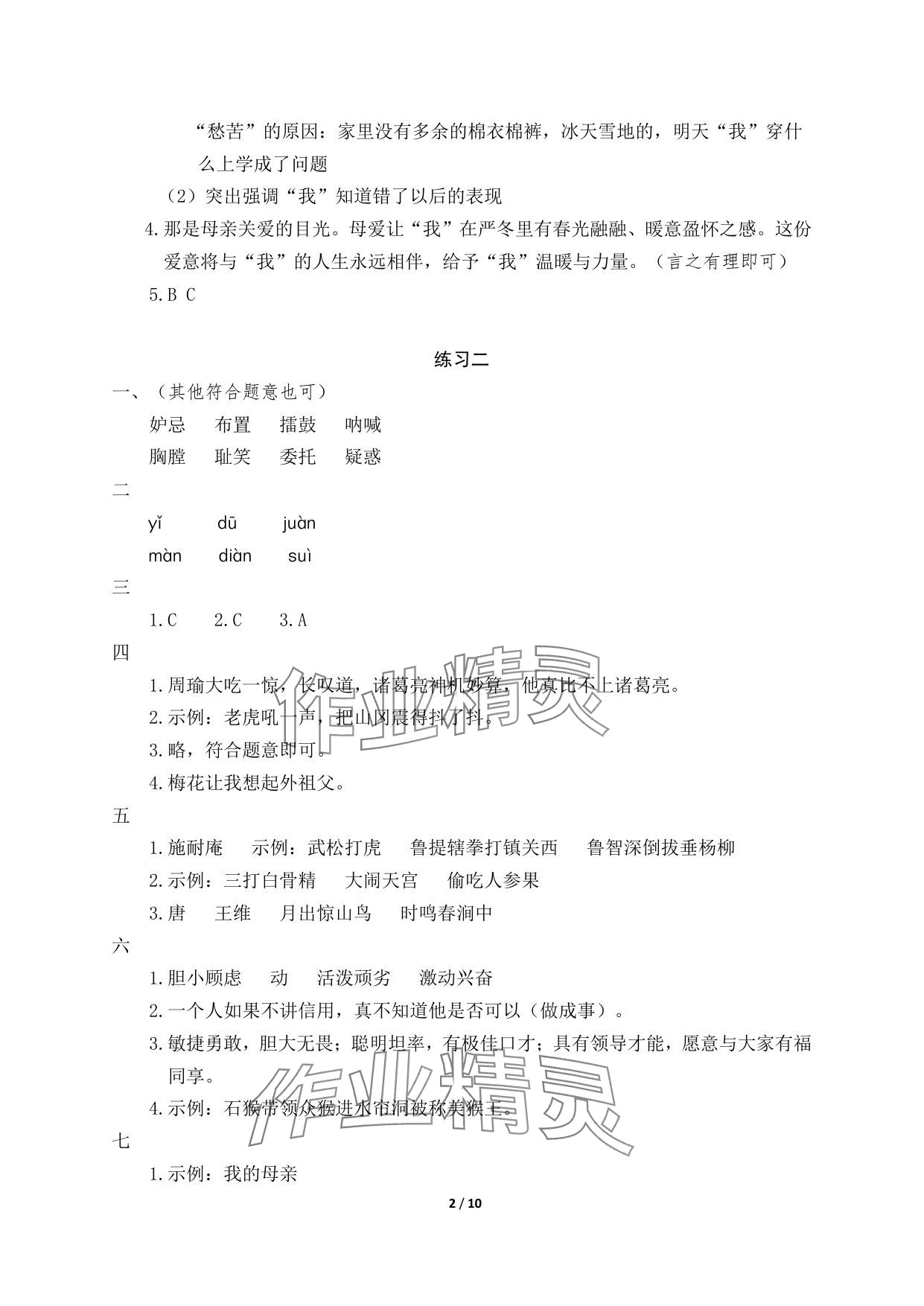2025年鹏教图书精彩假期暑假篇五年级 参考答案第2页