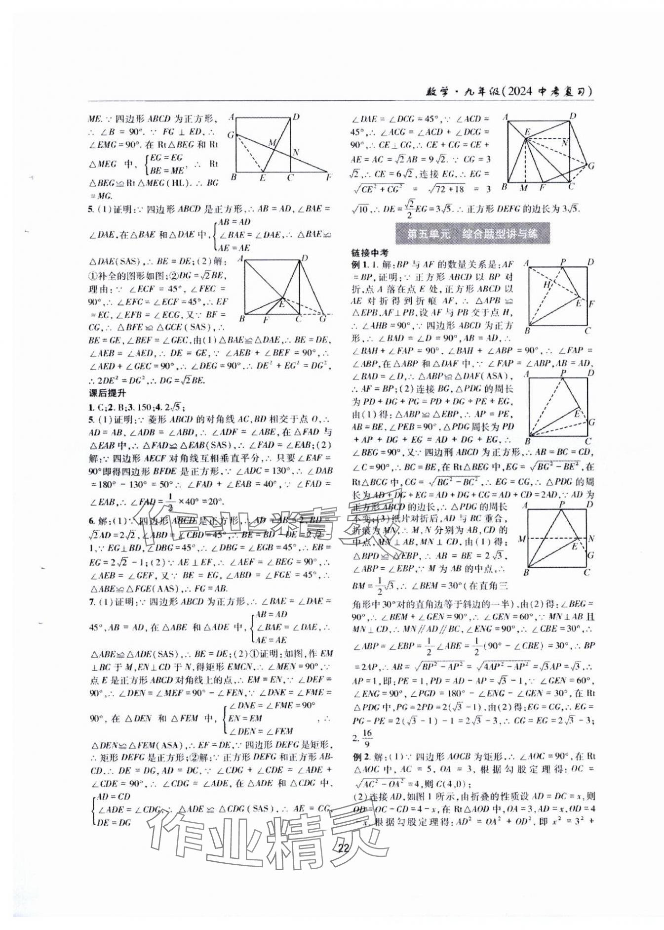 2024年理科愛好者中考總復(fù)習(xí)數(shù)學(xué)北師大版第28-29期 參考答案第21頁