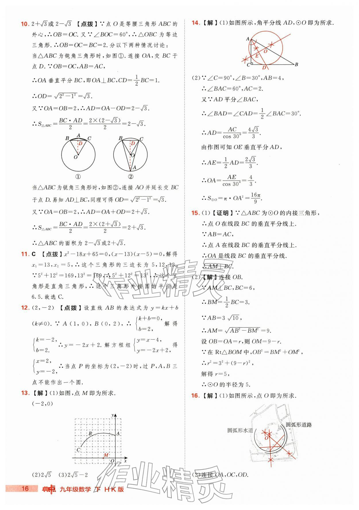 2026年综合应用创新题典中点九年级数学下册沪科版&nbsp;第16页