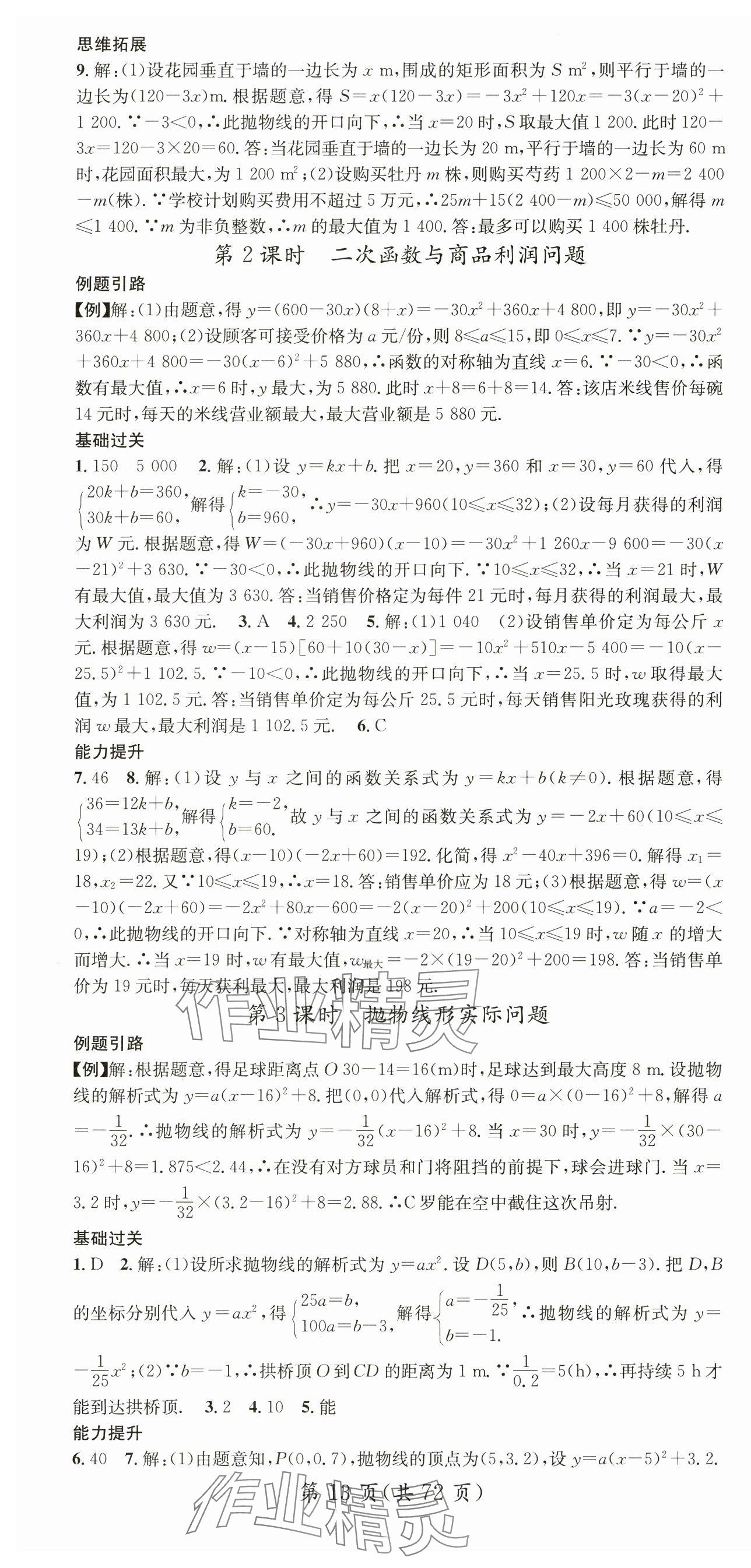 2024年名师测控九年级数学全一册人教版云南专版 第13页