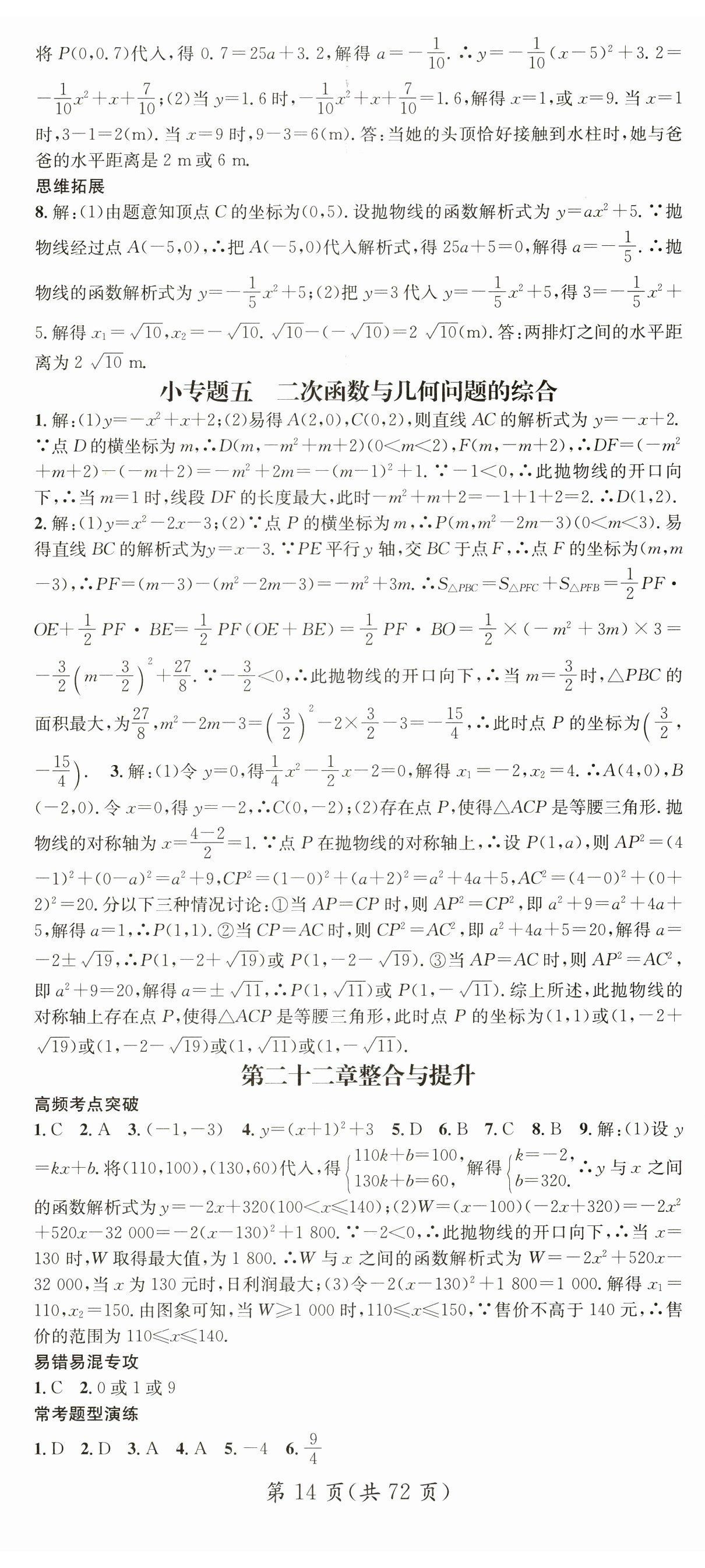 2024年名师测控九年级数学全一册人教版云南专版 第14页