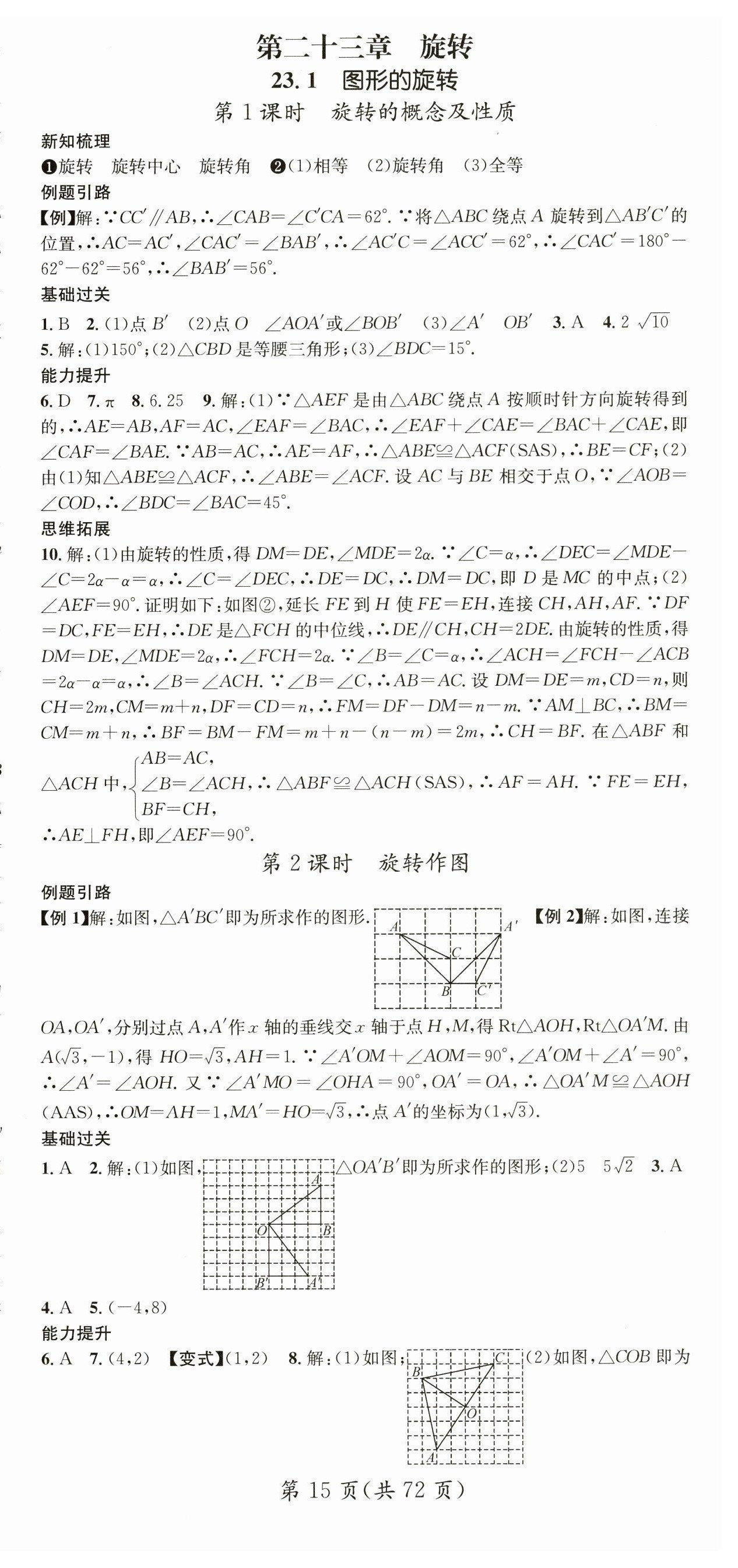 2024年名师测控九年级数学全一册人教版云南专版 第15页