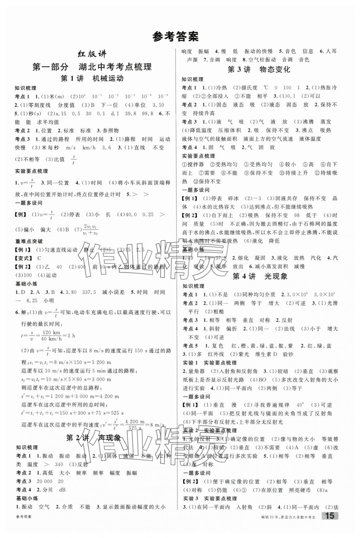 2024年火線100天物理湖北專版 第1頁(yè)