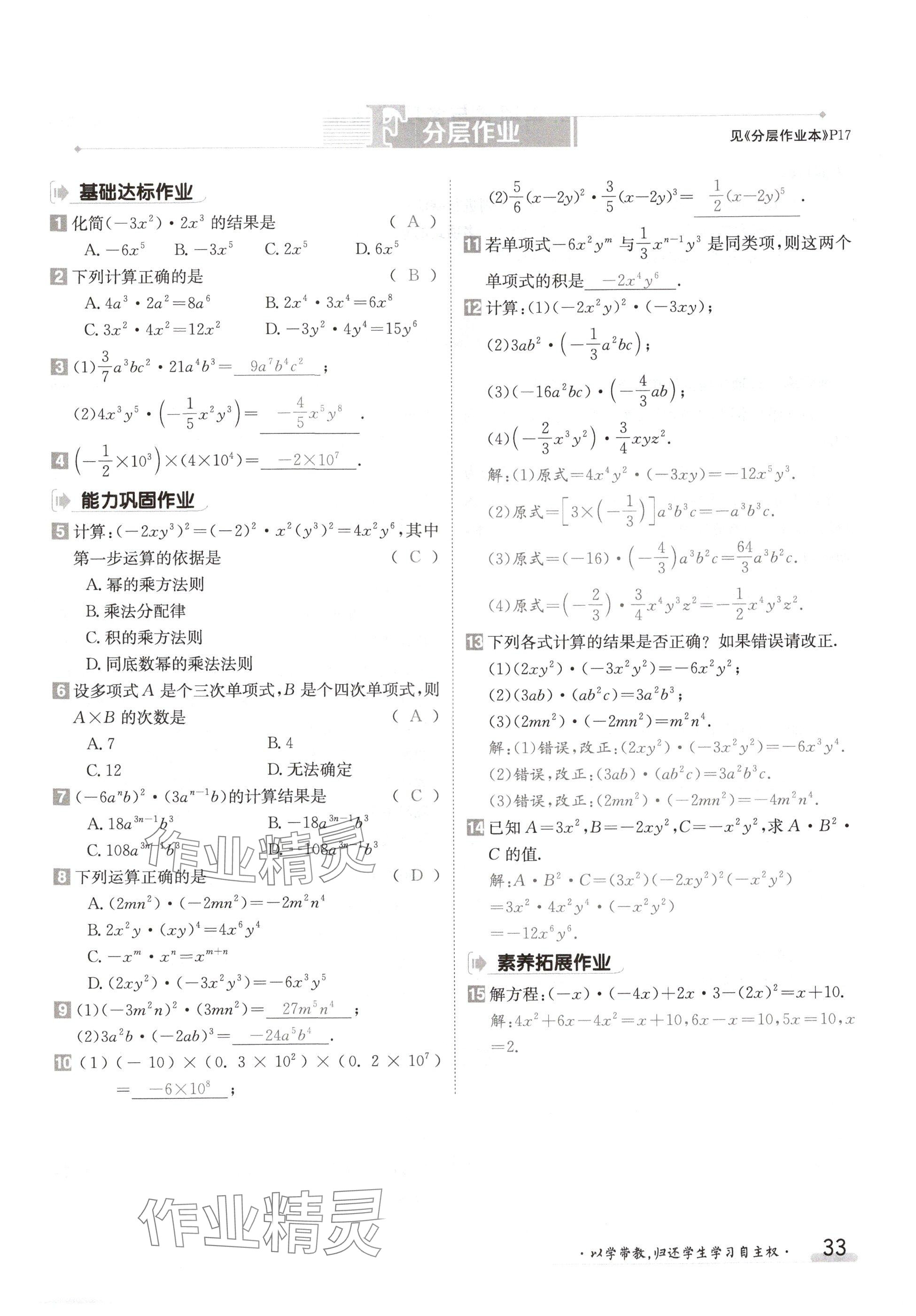 2024年金太阳导学案八年级数学上册华师大版 参考答案第33页