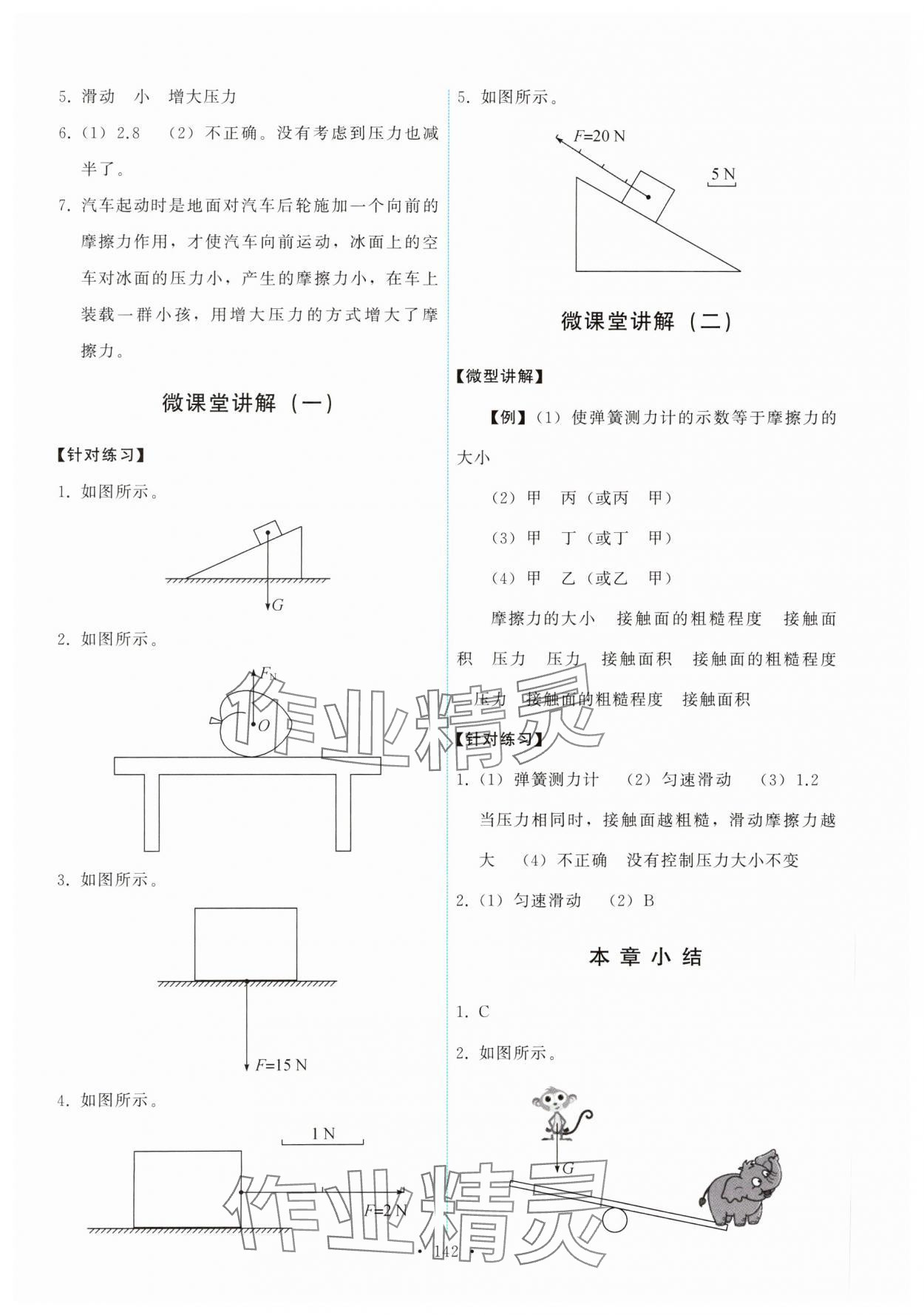 2024年能力培养与测试八年级物理下册教科版 参考答案第4页