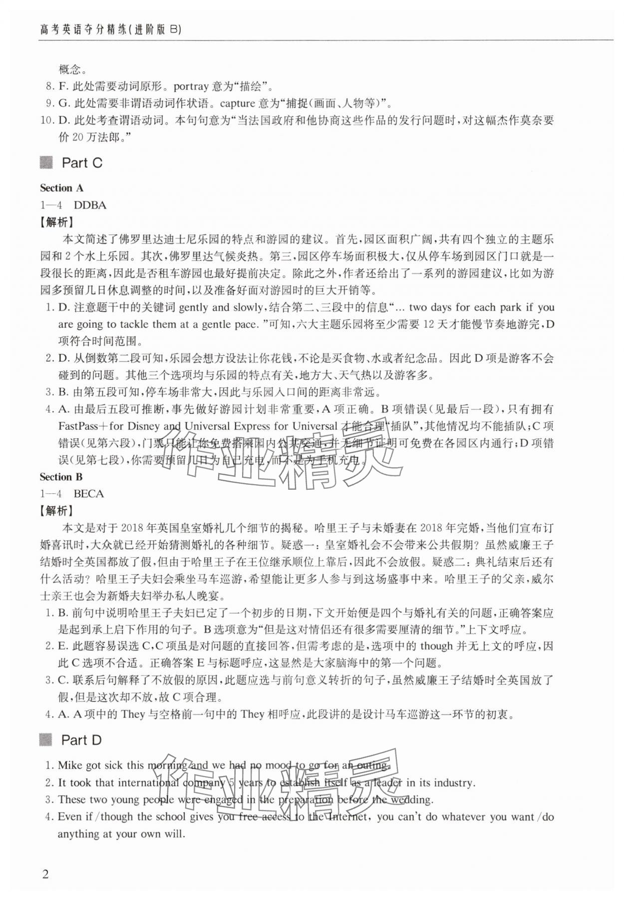 2025年高考英语夺分精练 参考答案第2页