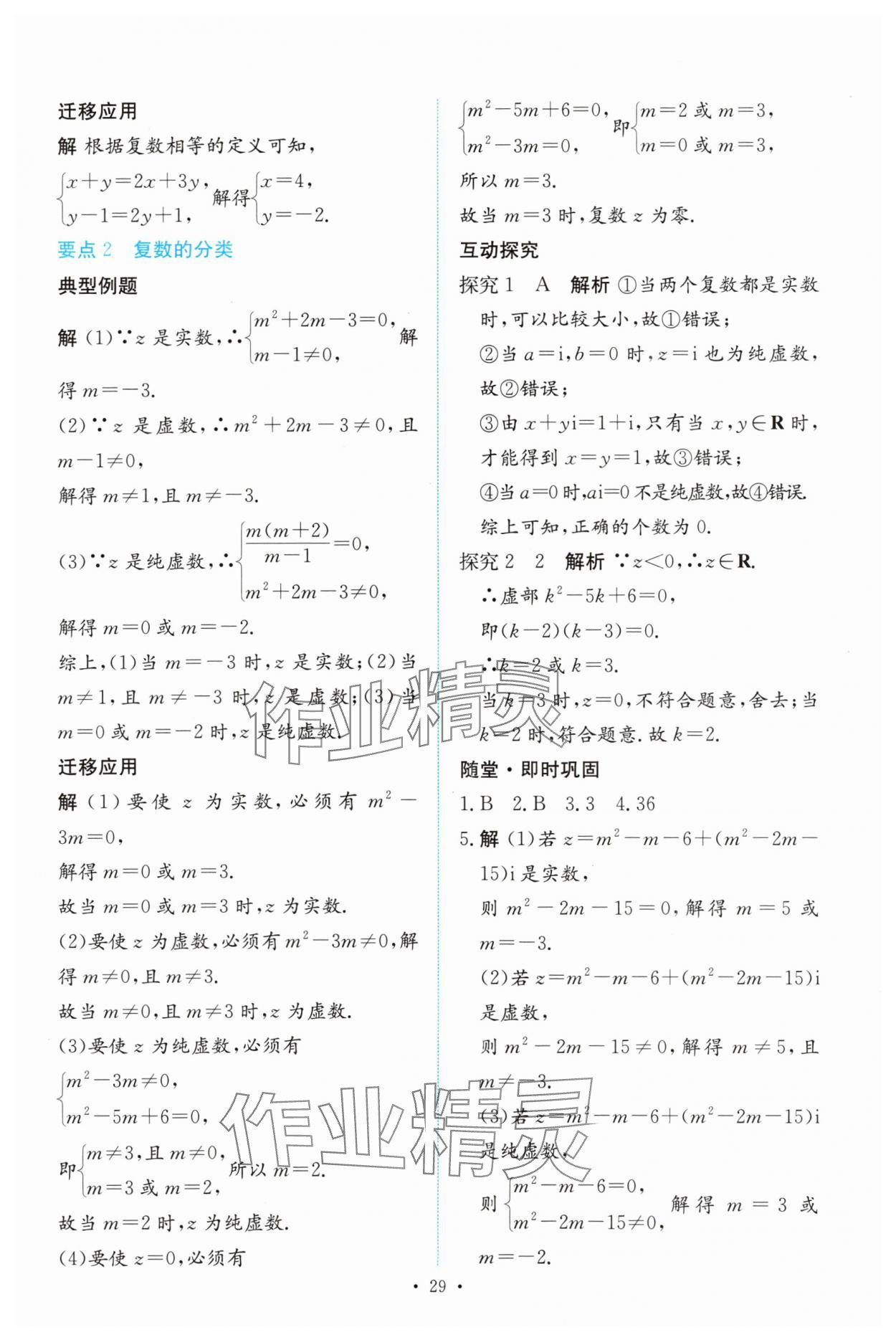 2024年能力培養(yǎng)與測試高中數(shù)學(xué)必修第二冊人教版 參考答案第28頁