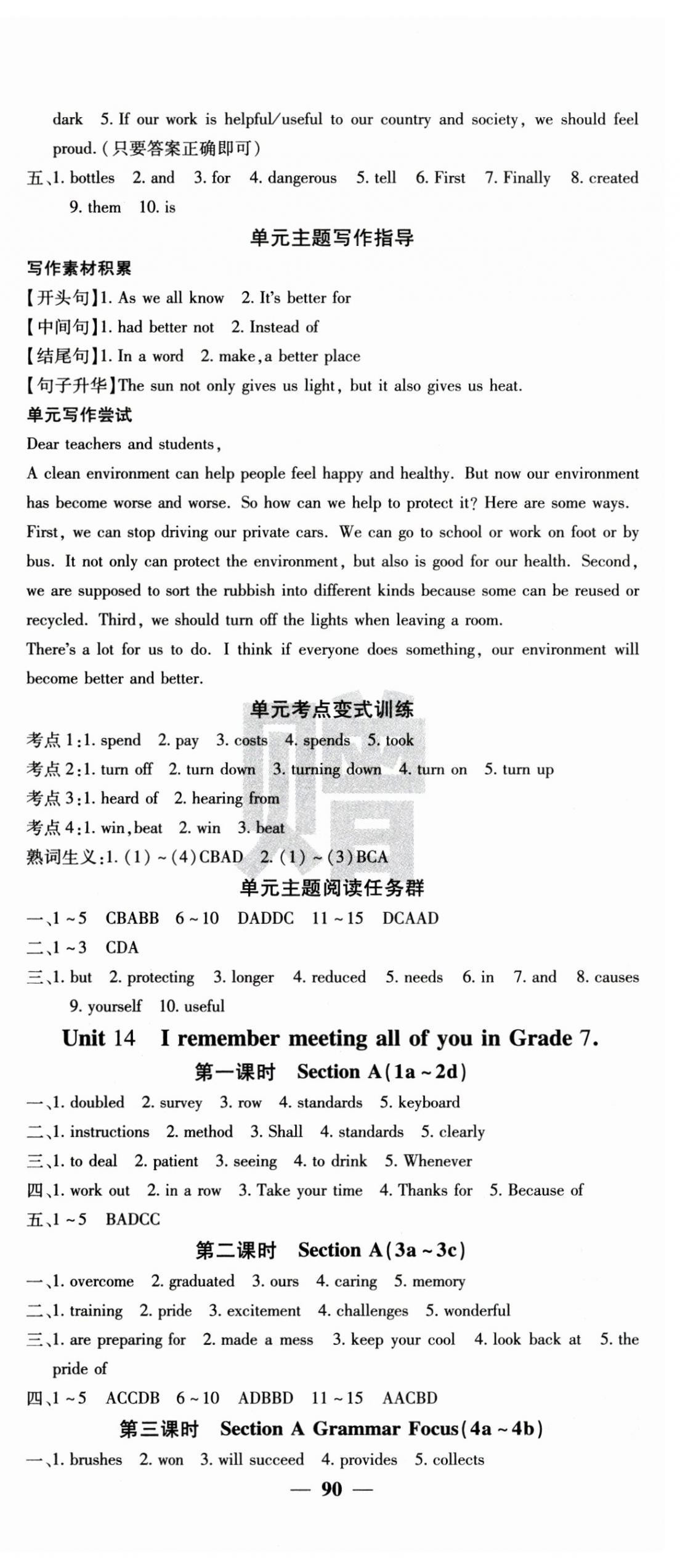 2025年課堂點(diǎn)睛九年級英語下冊人教版湖北專版 第6頁