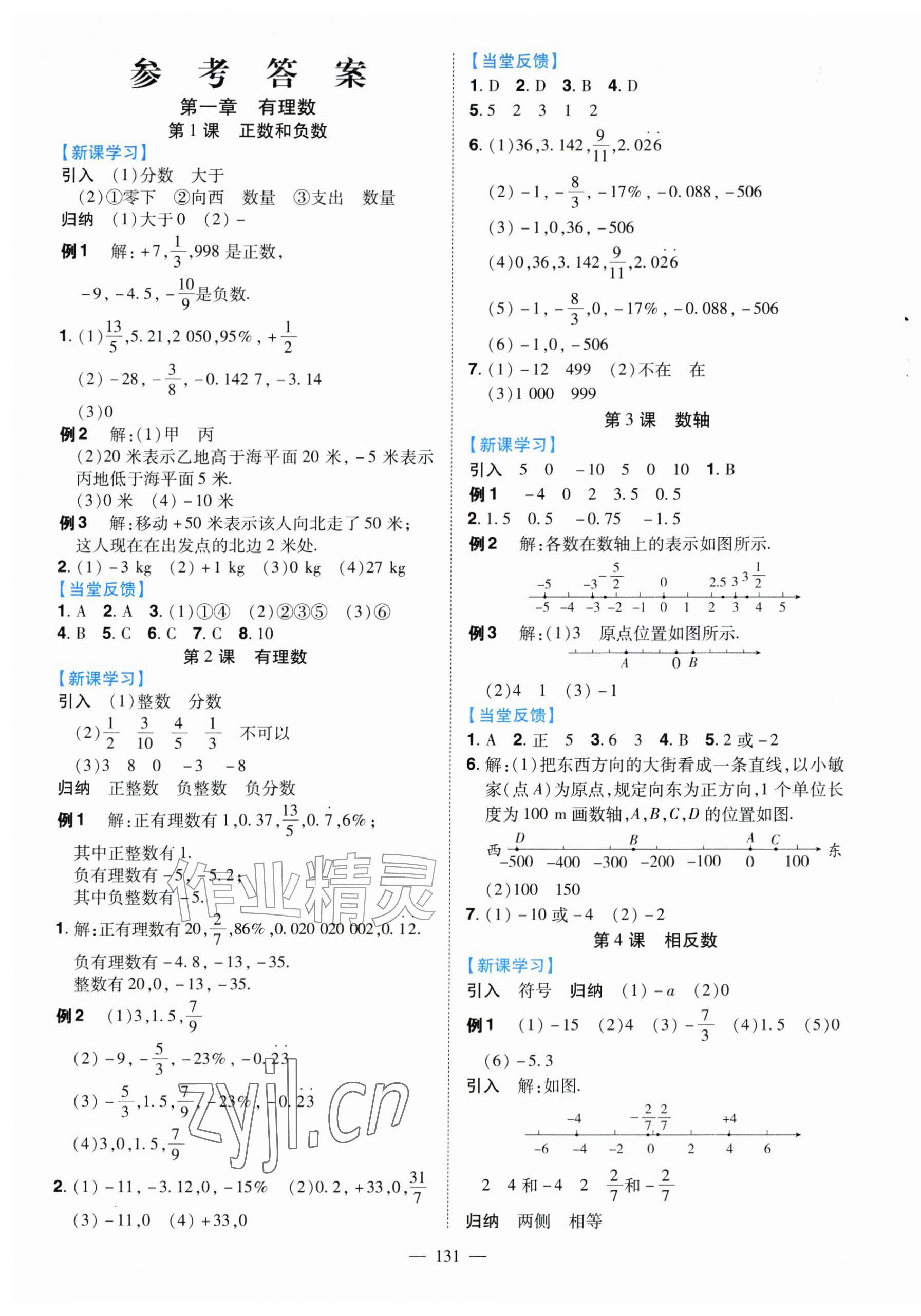 2026年南方新课堂金牌学案七年级数学上册人教版&nbsp;第1页