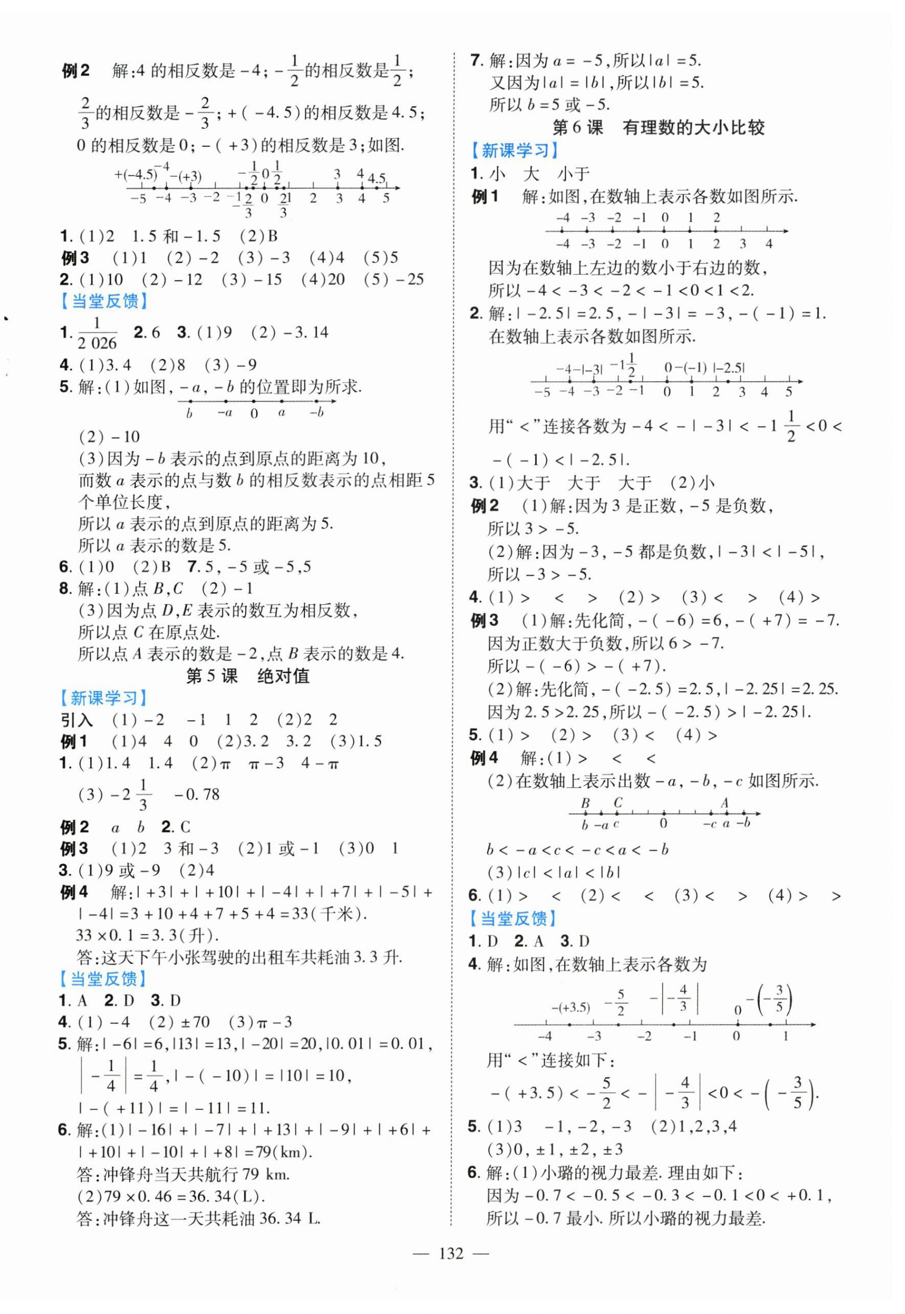 2026年南方新课堂金牌学案七年级数学上册人教版&nbsp;第2页
