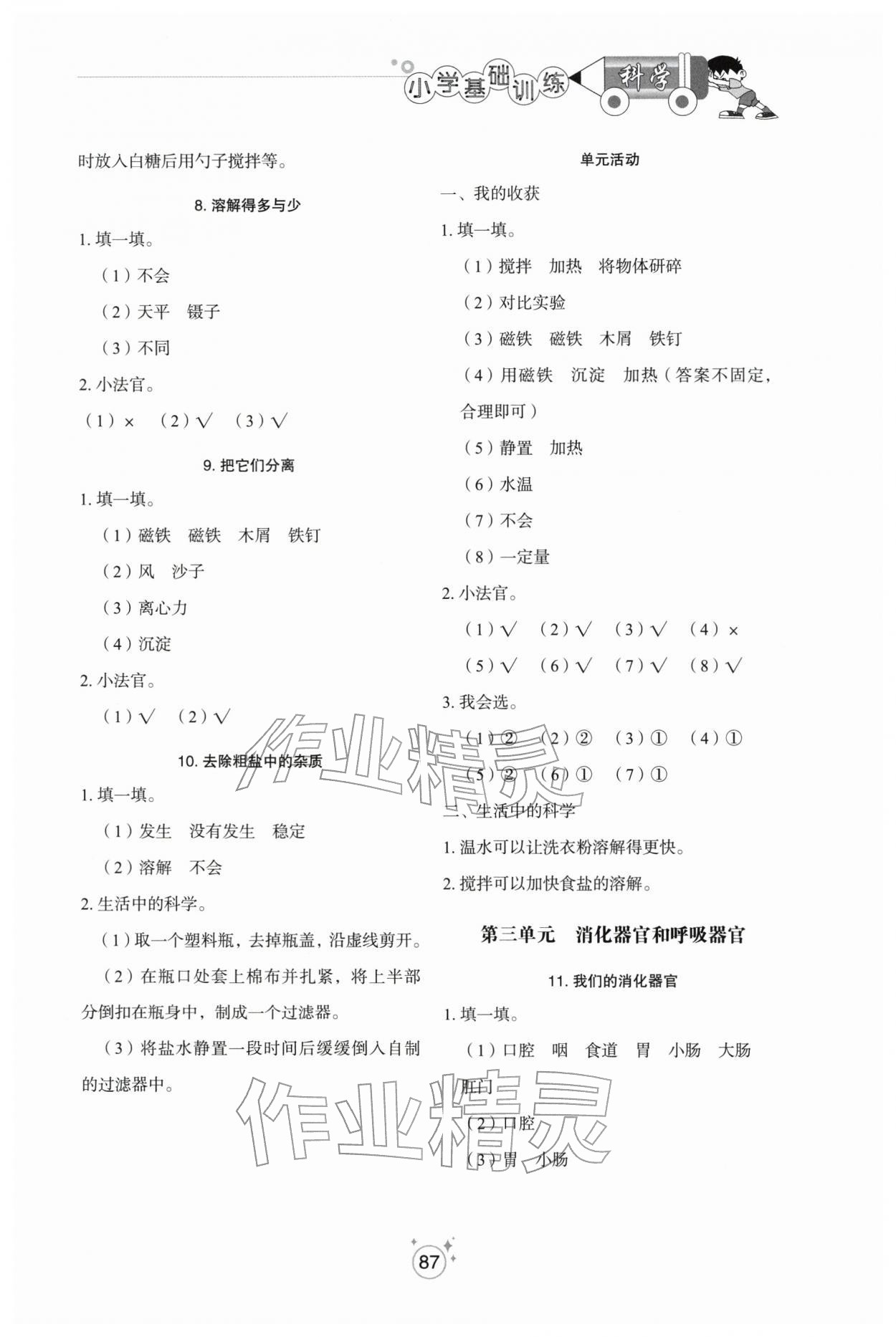 2025年小学基础训练山东教育出版社三年级科学上册青岛版五四制烟台专版 第3页