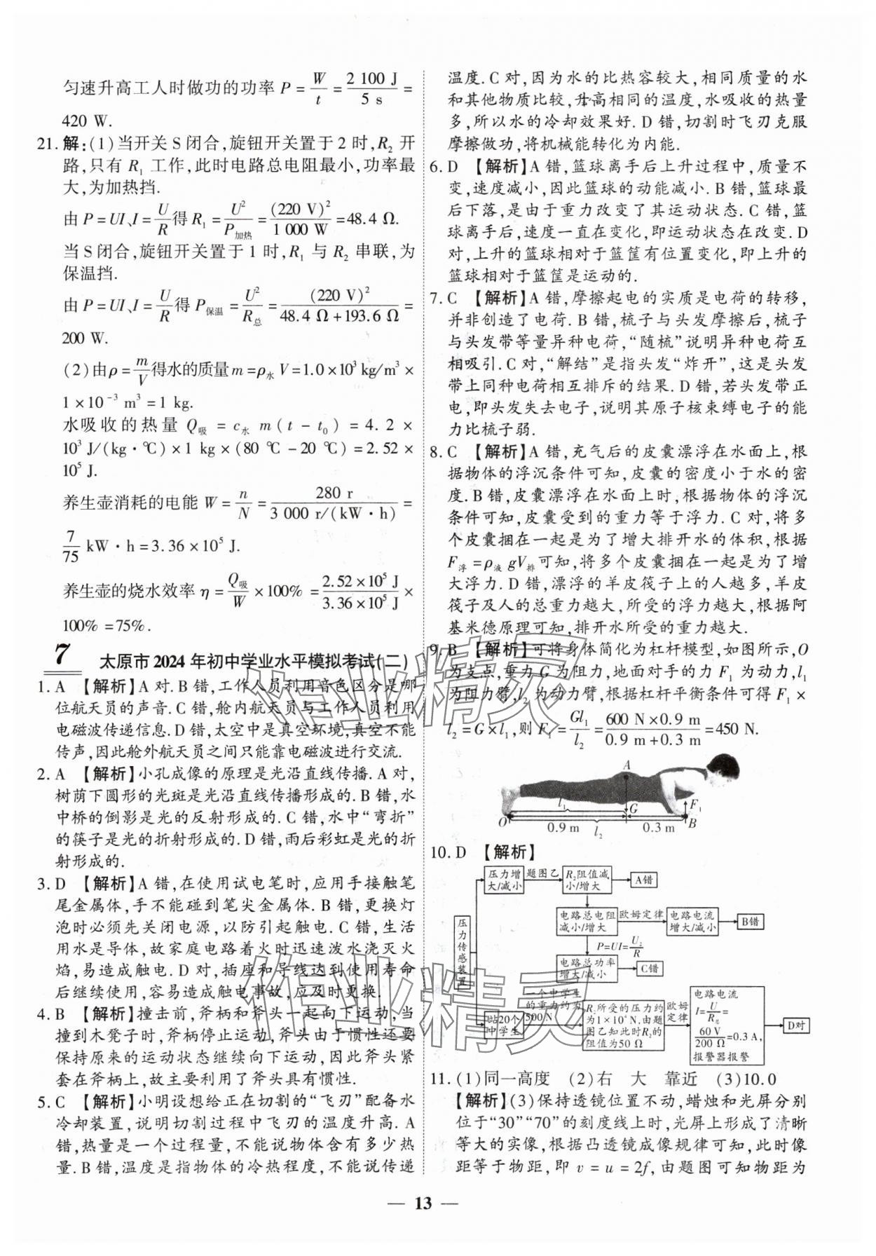 2025年圆梦六月物理山西专版&nbsp;第13页