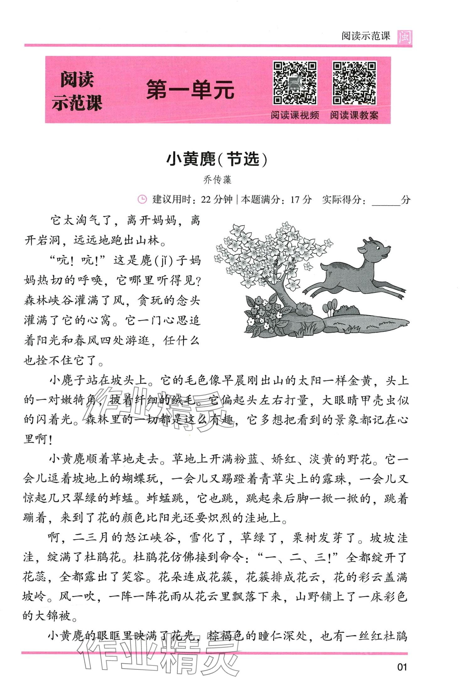 2024年木頭馬閱讀力測評三年級語文人教版發展篇B版福建專版 第1頁