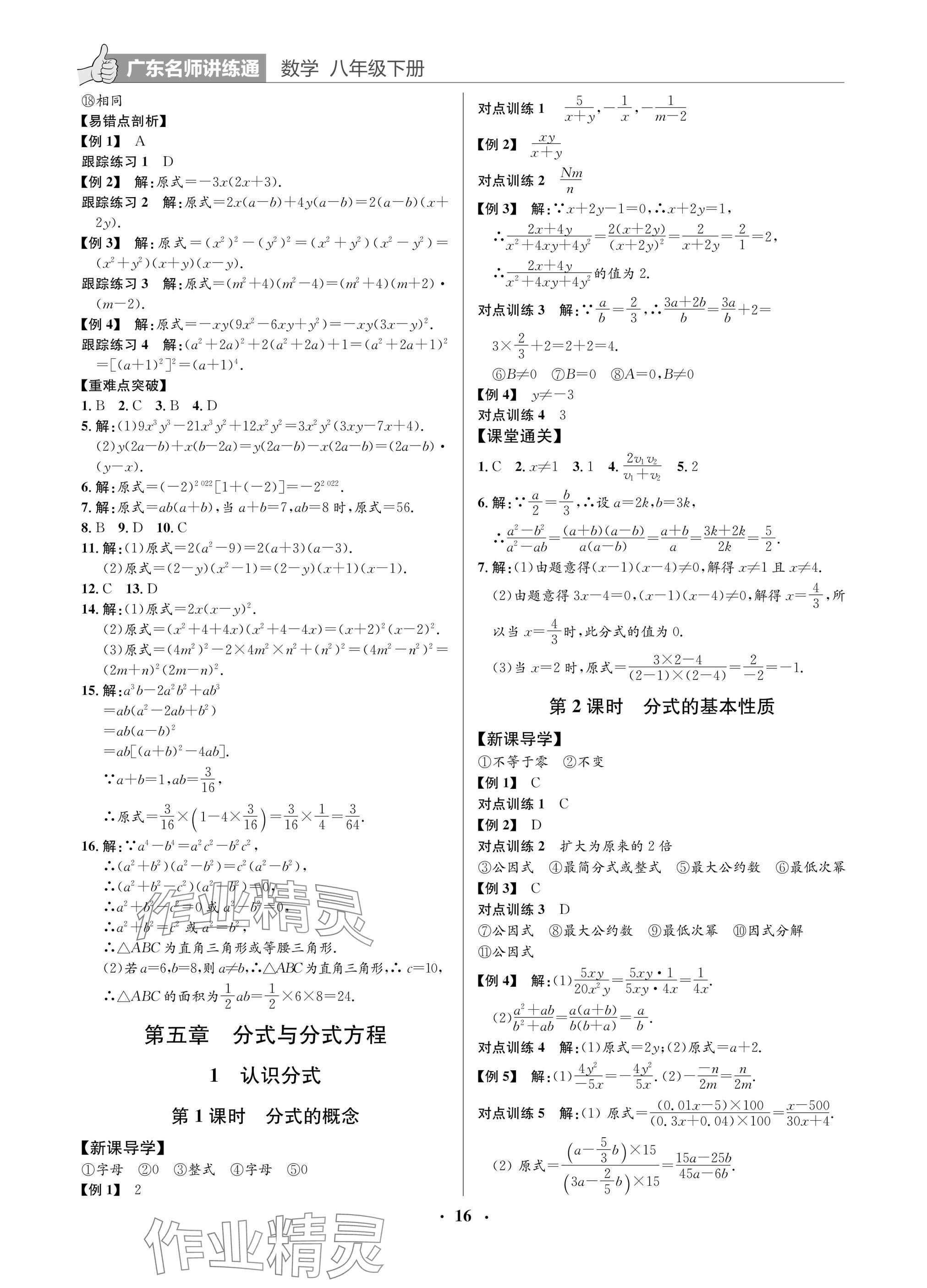 2025年廣東名師講練通八年級數學下冊北師大版深圳專版 參考答案第16頁