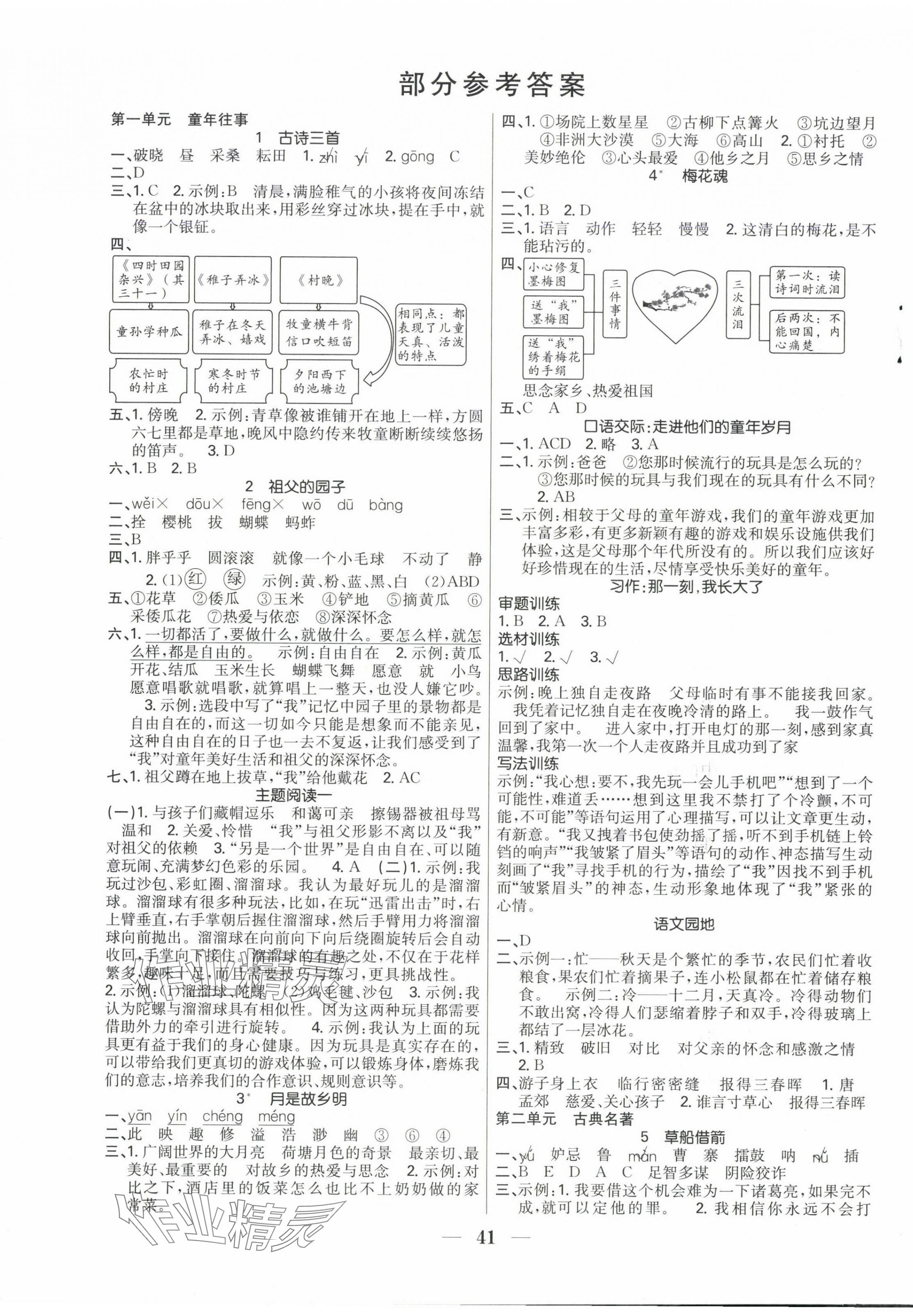 2025年七天學練考五年級語文下冊人教版 第1頁