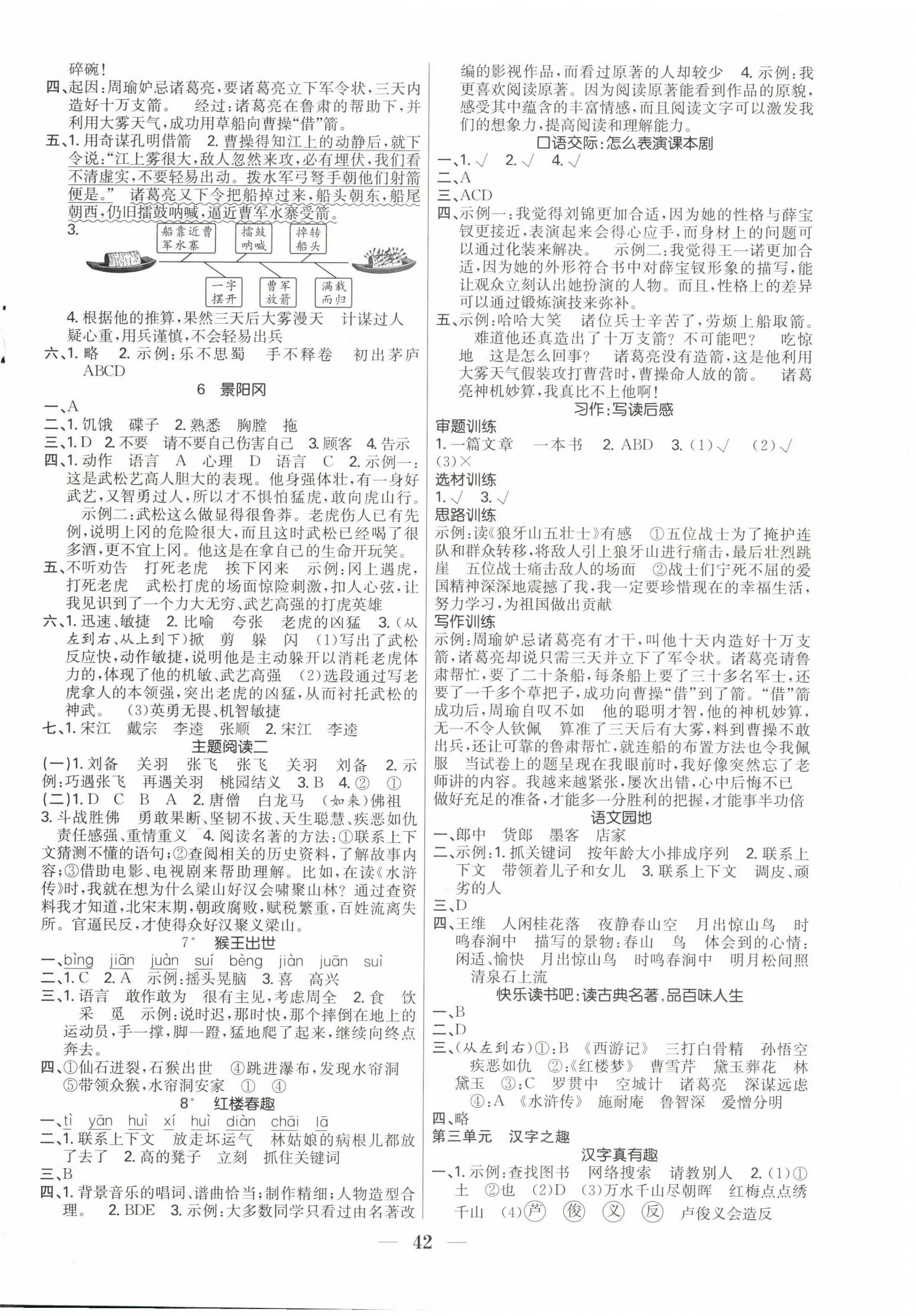 2025年七天学练考五年级语文下册人教版 第2页