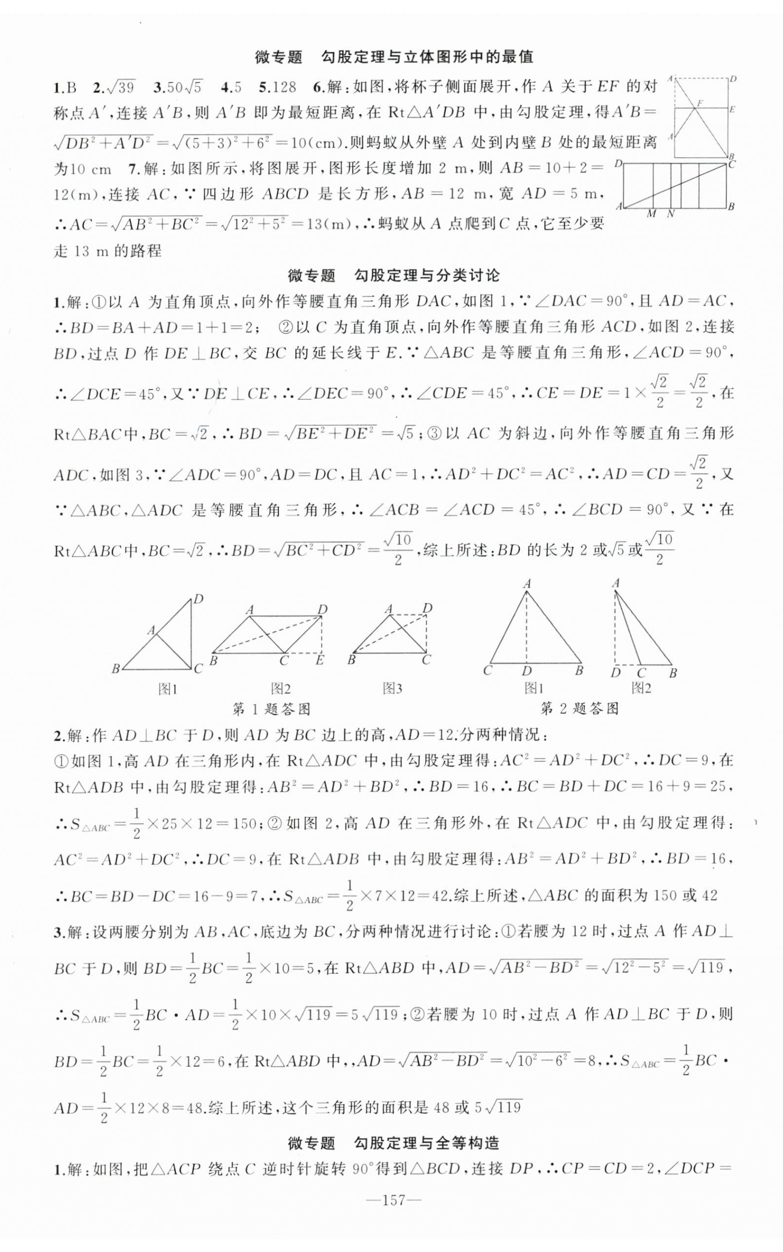 2024年黃岡100分闖關(guān)八年級數(shù)學(xué)下冊人教版 第8頁