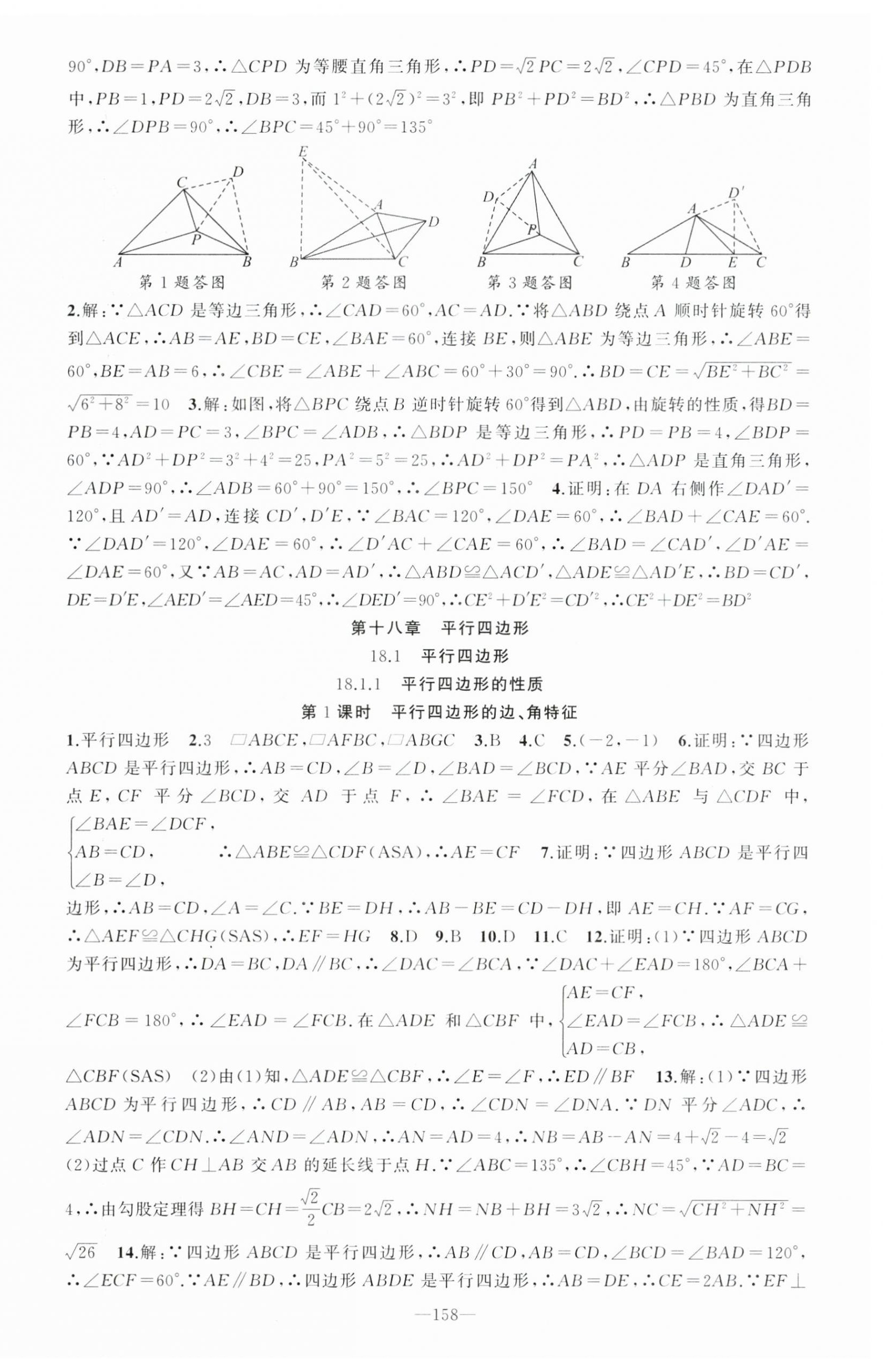 2024年黄冈100分闯关八年级数学下册人教版 第9页