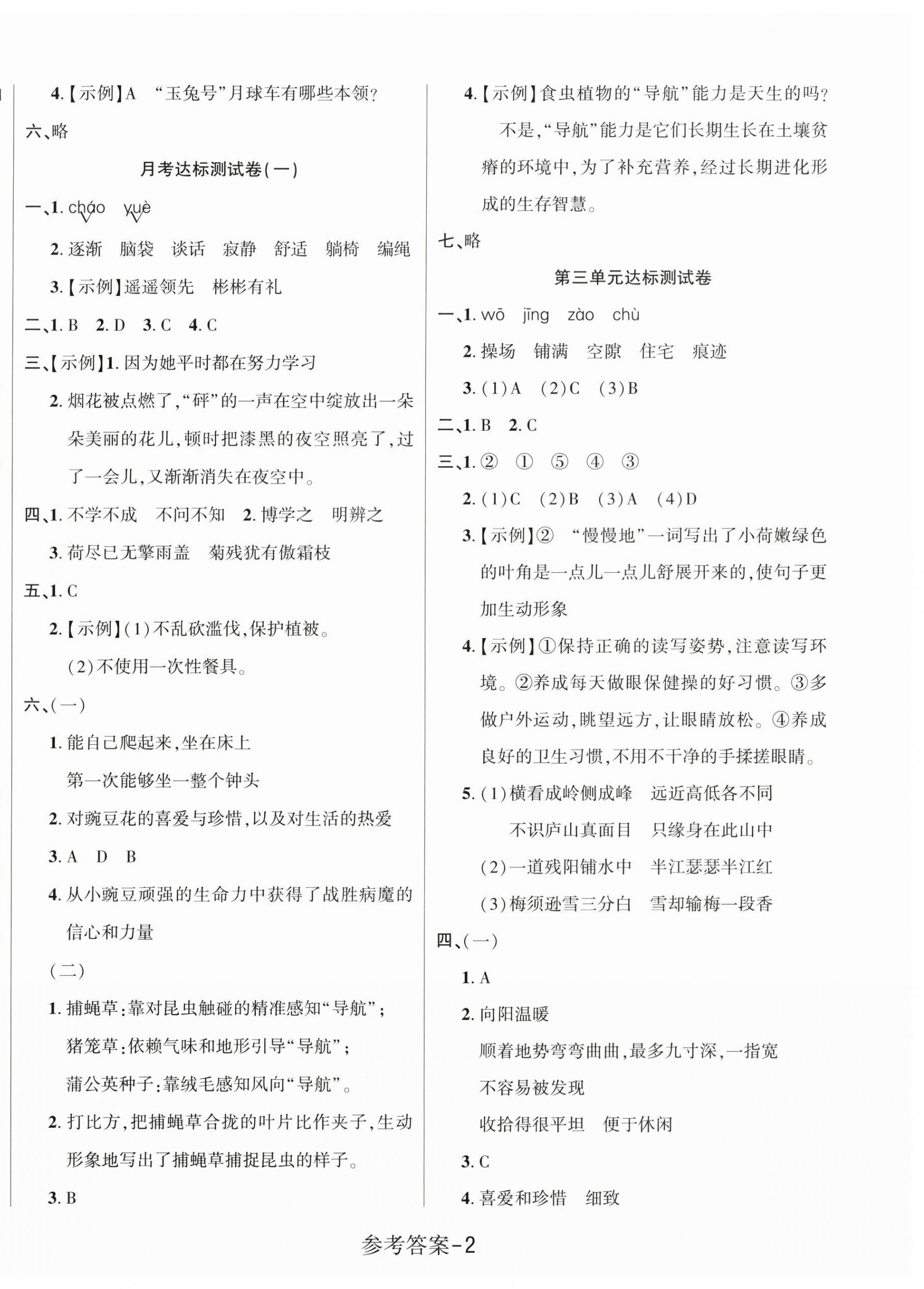 2026年名校点金卷黑龙江美术出版社四年级语文上册人教版&nbsp;参考答案第2页