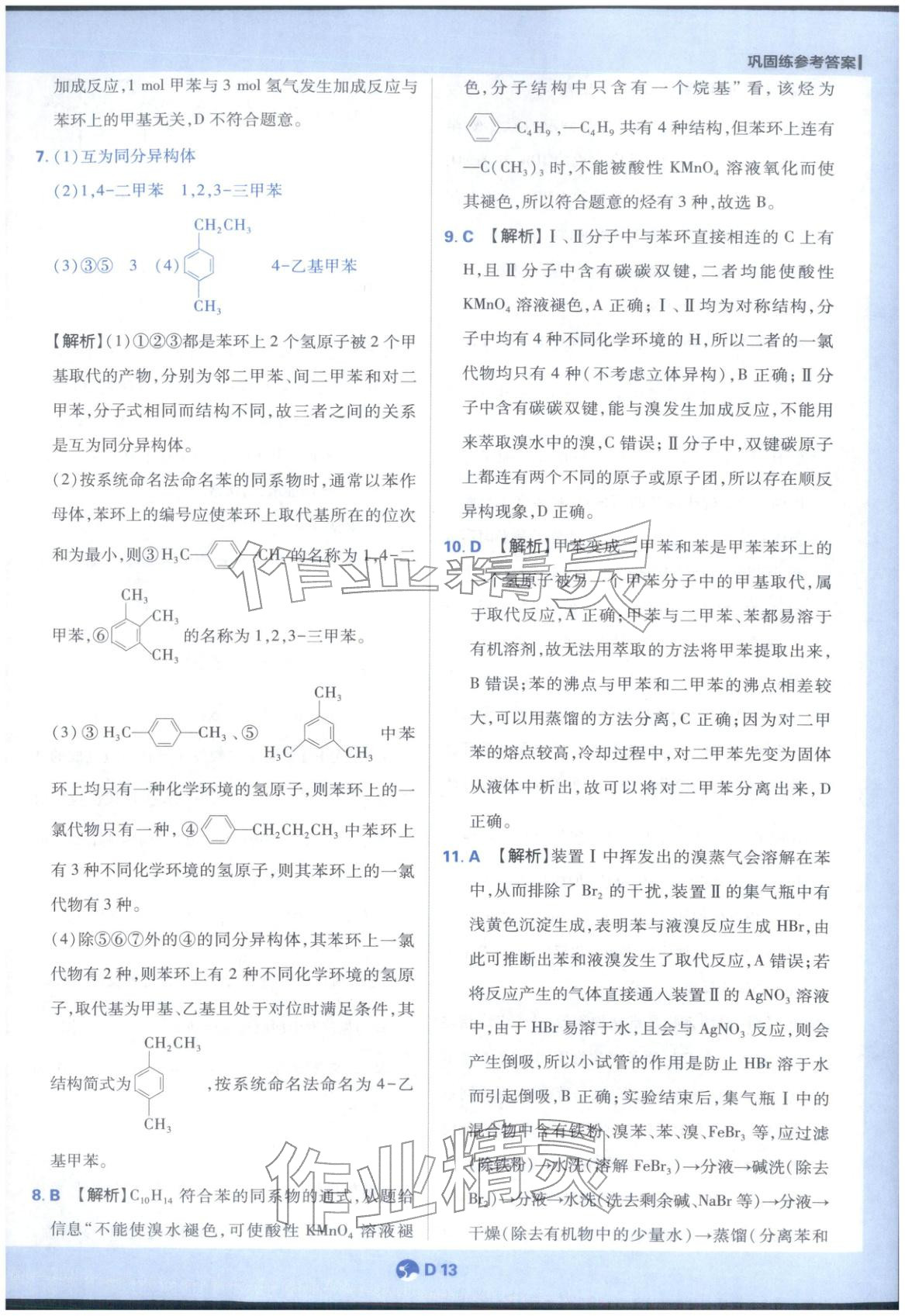 2025年教材劃重點高中化學選擇性必修第三冊蘇教版&nbsp;第13頁
