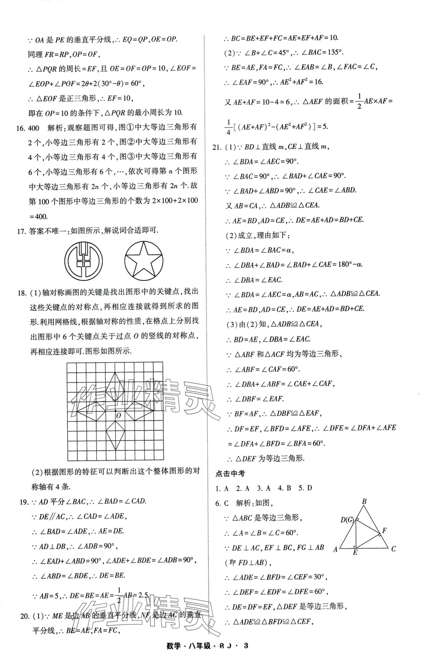 2024年经纶学典寒假总动员八年级数学人教版 第3页