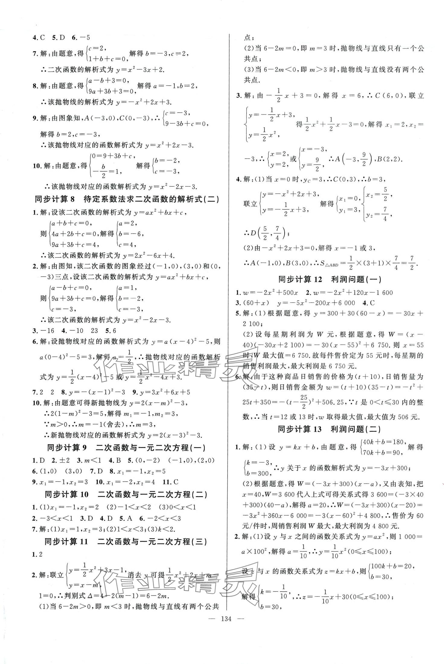 2024年勤學早同步大計算九年級數學全一冊人教版 第4頁