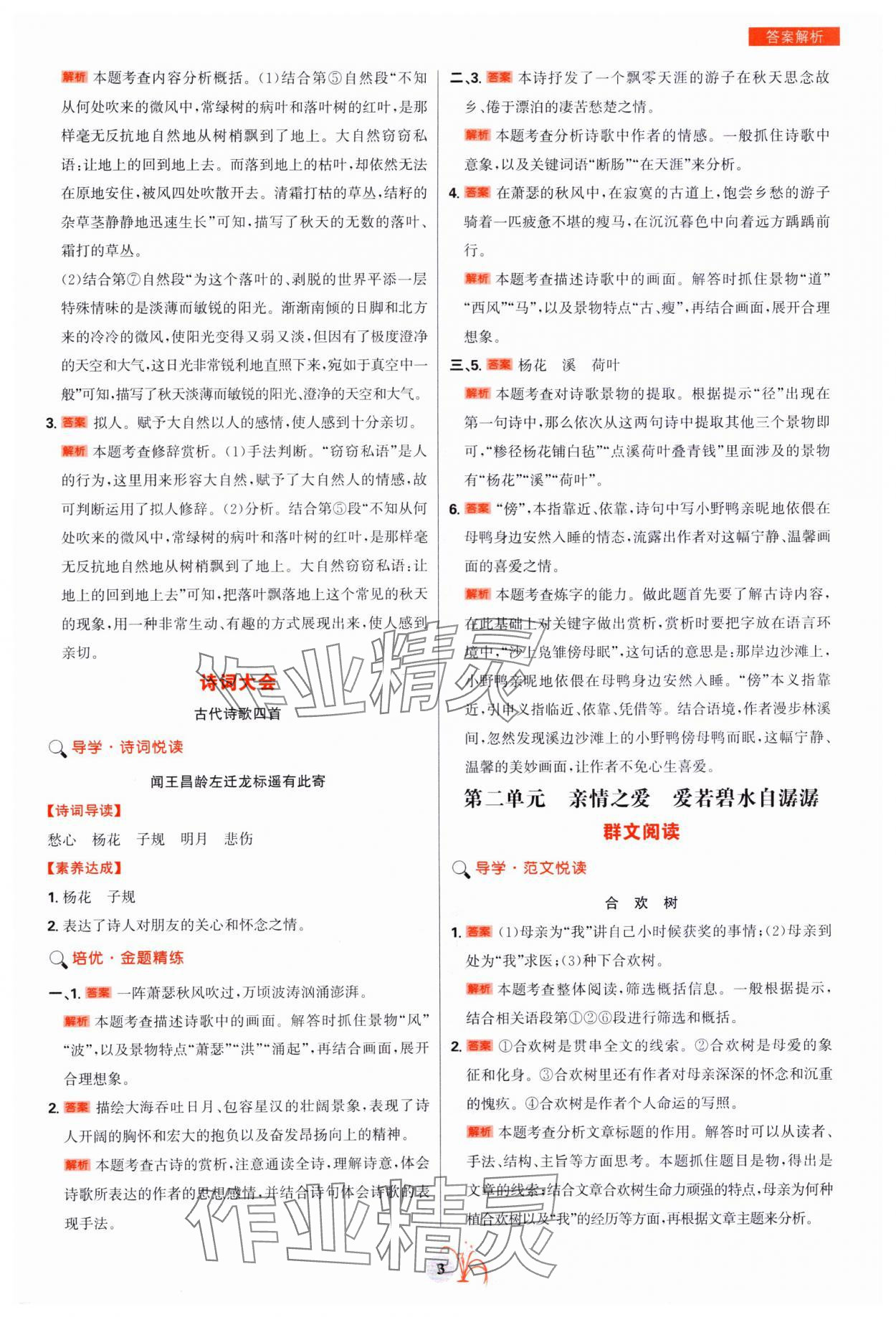 2023年金榜智慧悅讀七年級上冊人教版 第3頁