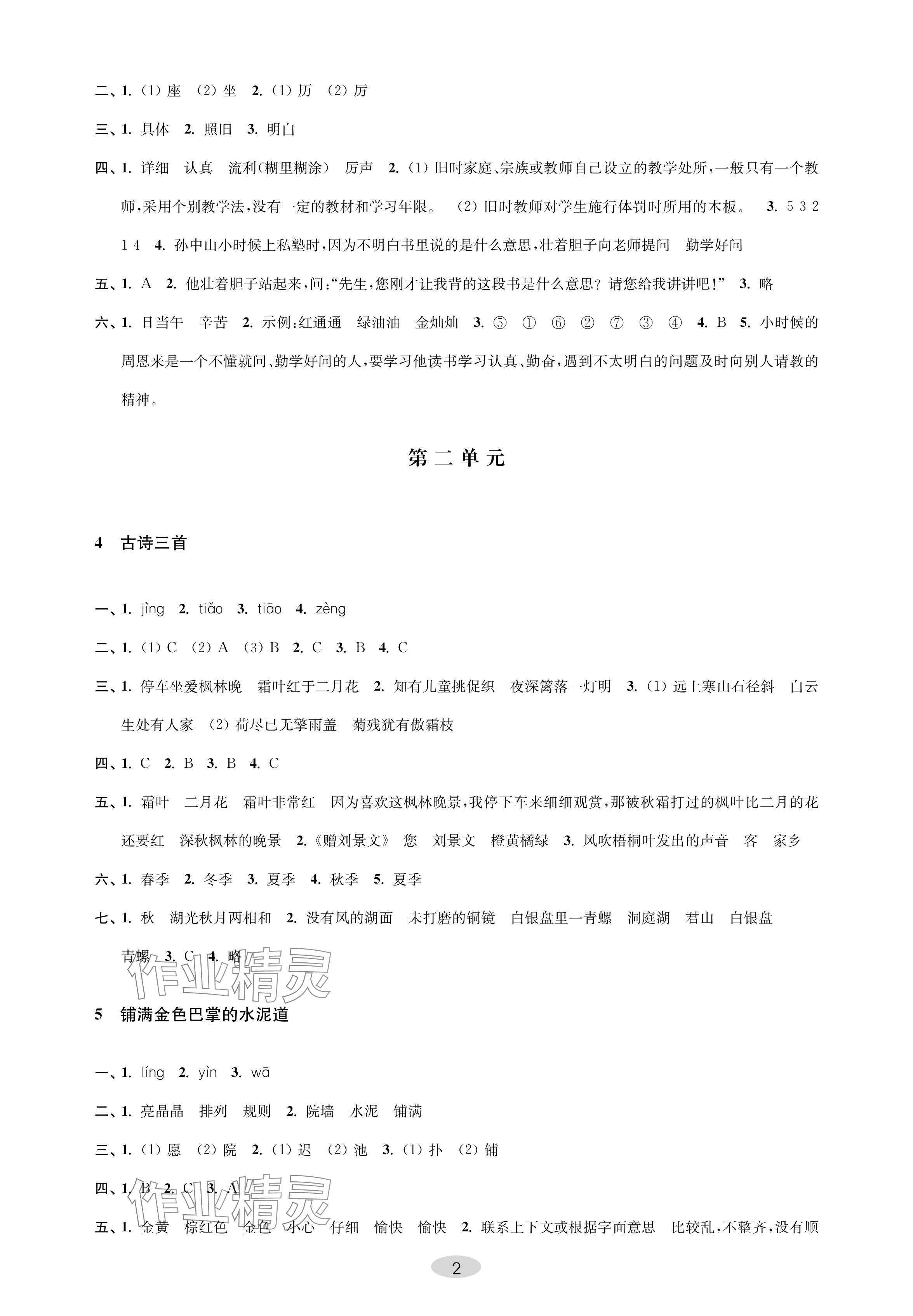 2024年关键能力进阶三年级语文上册人教版 参考答案第2页