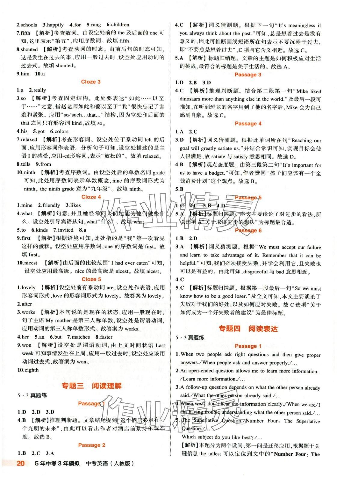 2025年5年中考3年模擬英語(yǔ)人教版河北專版 第20頁(yè)