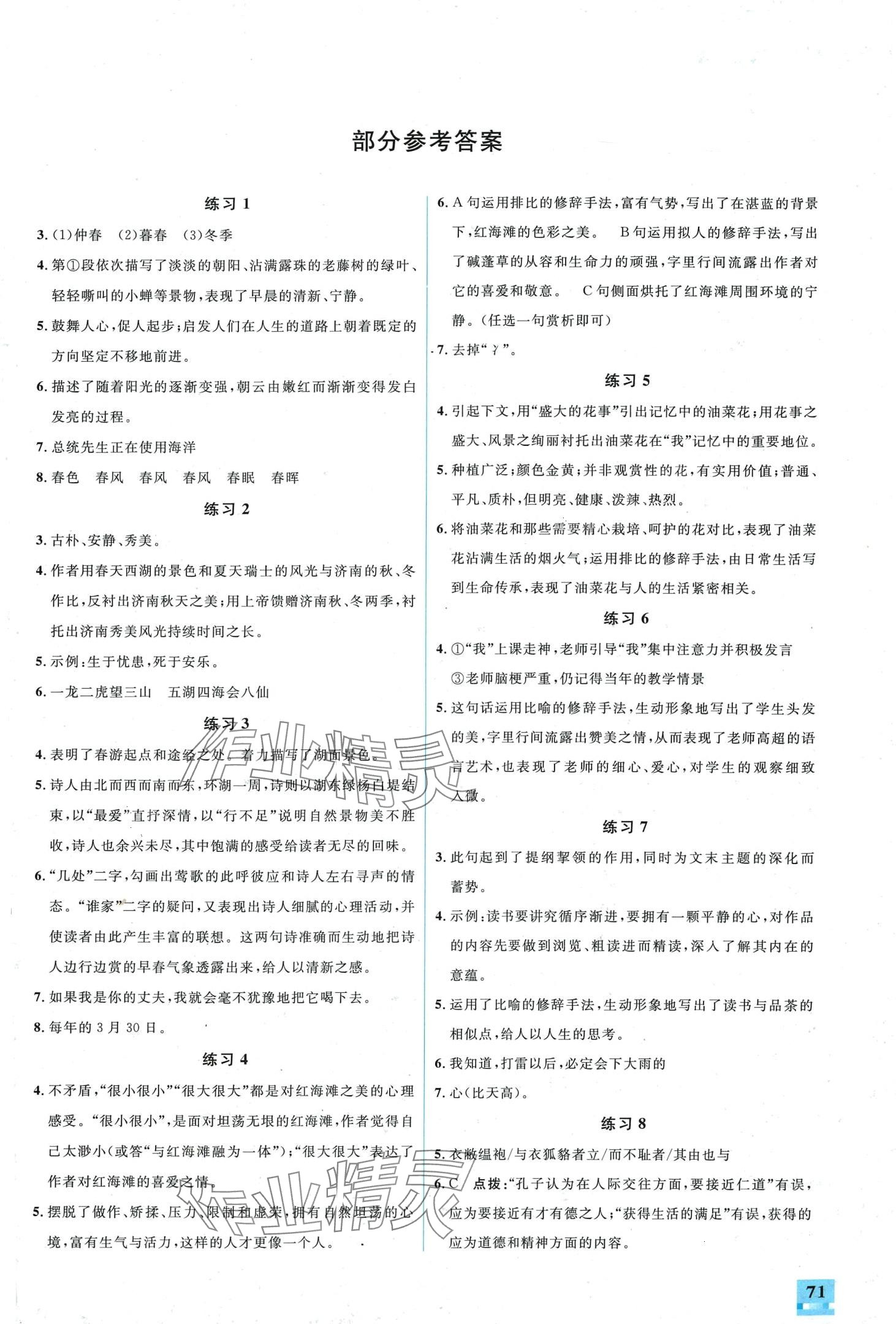 2024年名师讲坛智趣冬令营七年级语文通用版 第1页