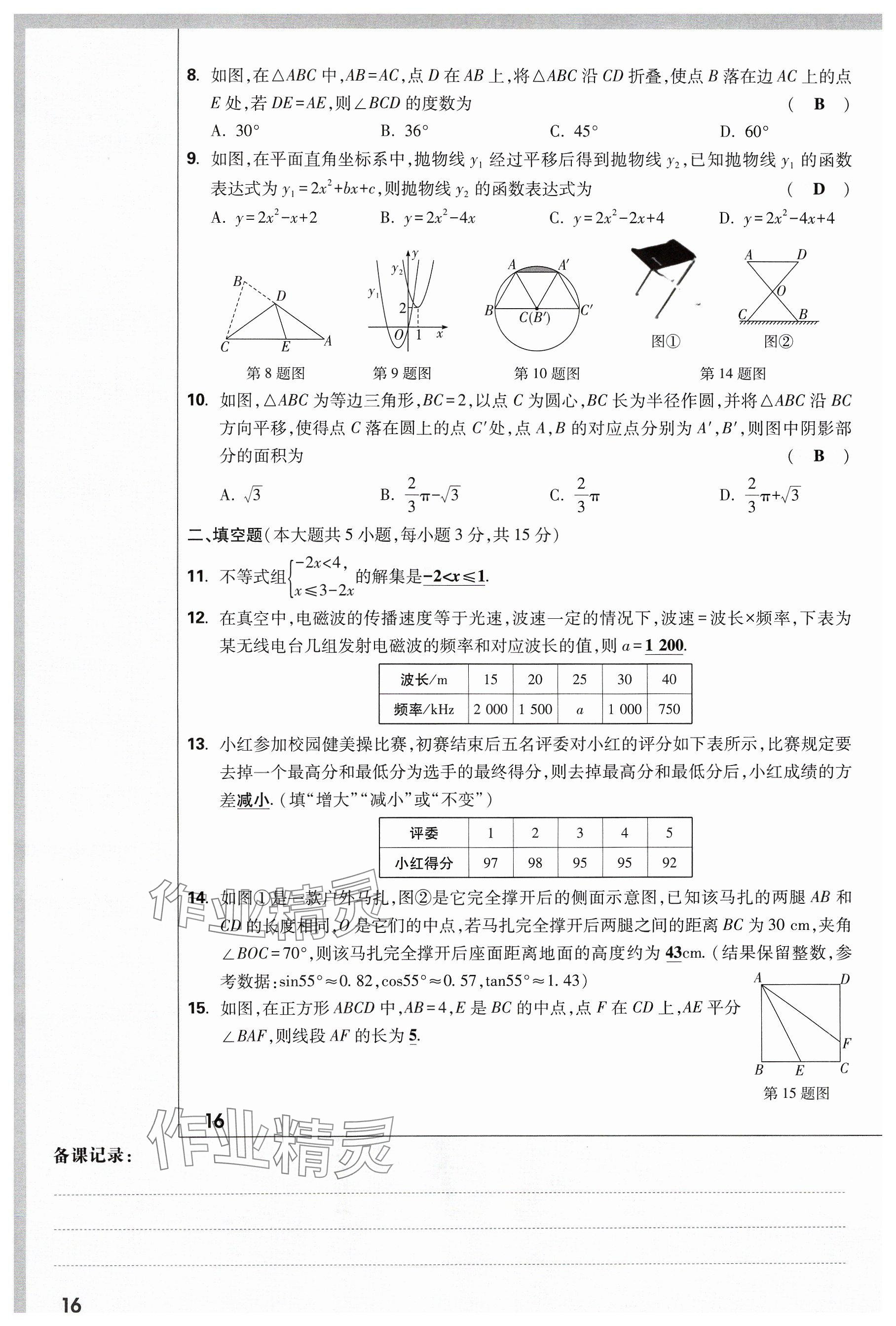 2024年萬唯中考試題研究數(shù)學(xué)山西專版 參考答案第16頁