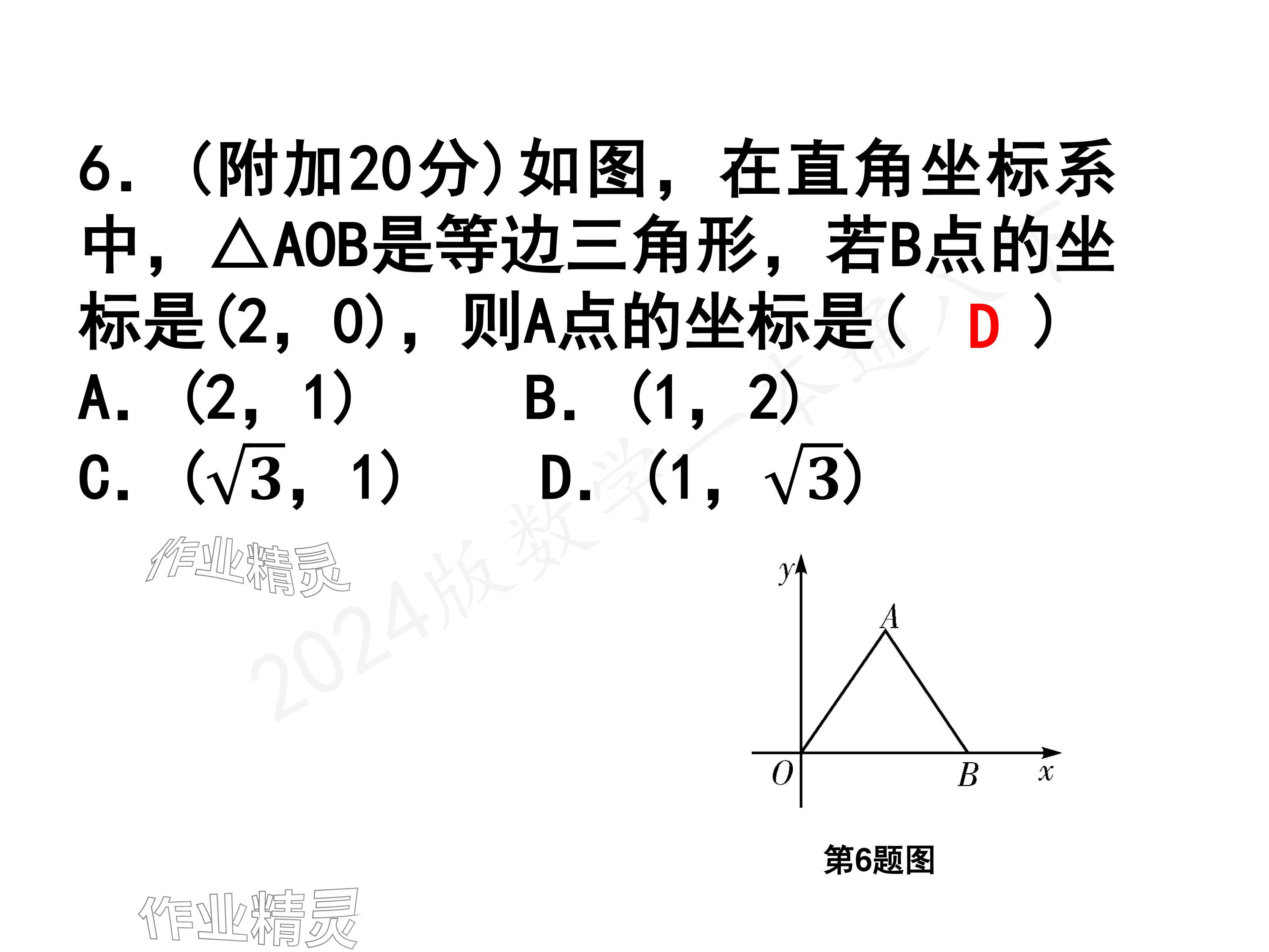 2024年一本通武漢出版社八年級數(shù)學下冊北師大版核心板 參考答案第20頁