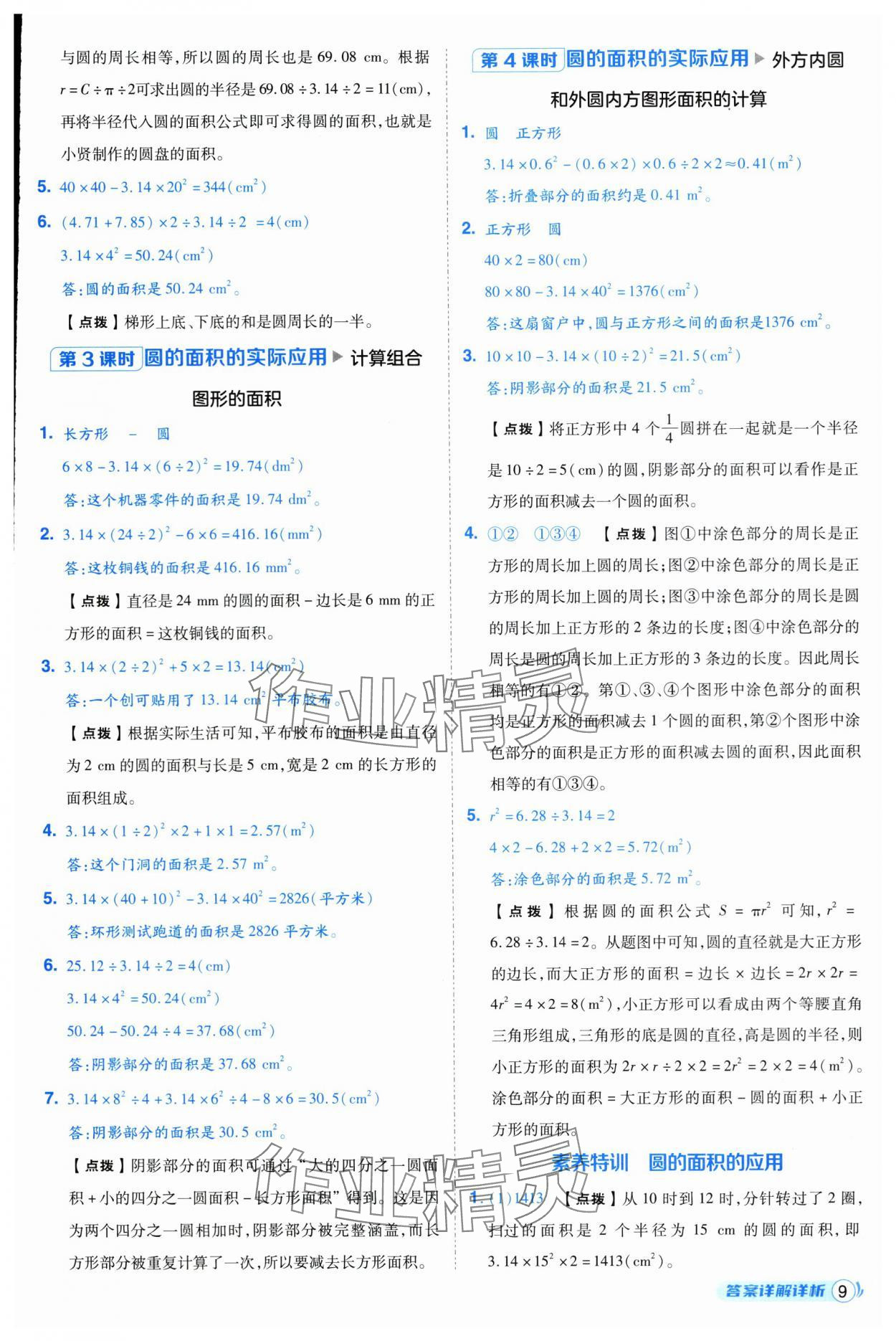 2025年综合应用创新题典中点六年级数学上册西师大版 第9页