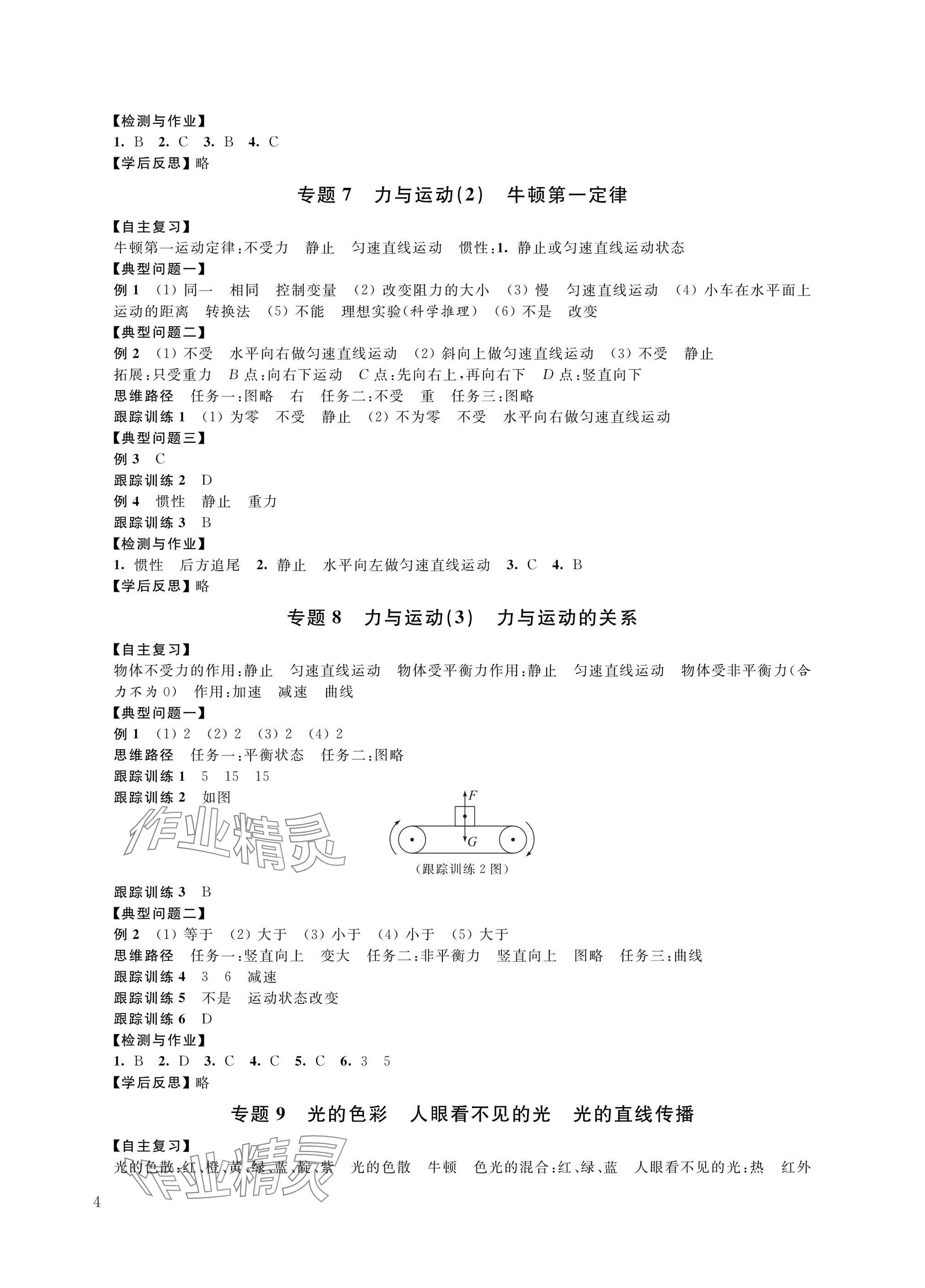 2025年中考复习全准备物理&nbsp;参考答案第4页