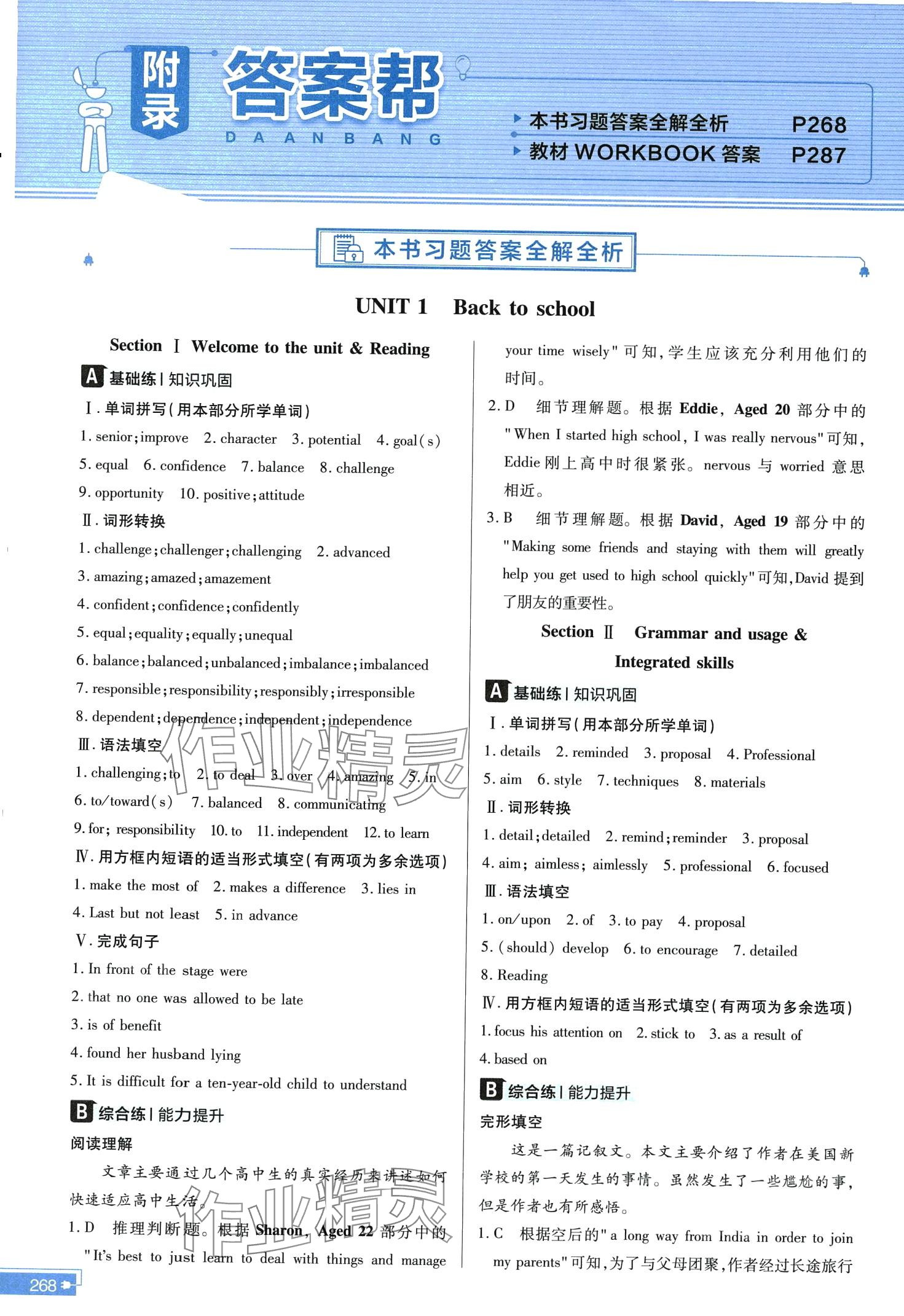 2024年教材幫高中英語必修第一冊譯林版 第1頁