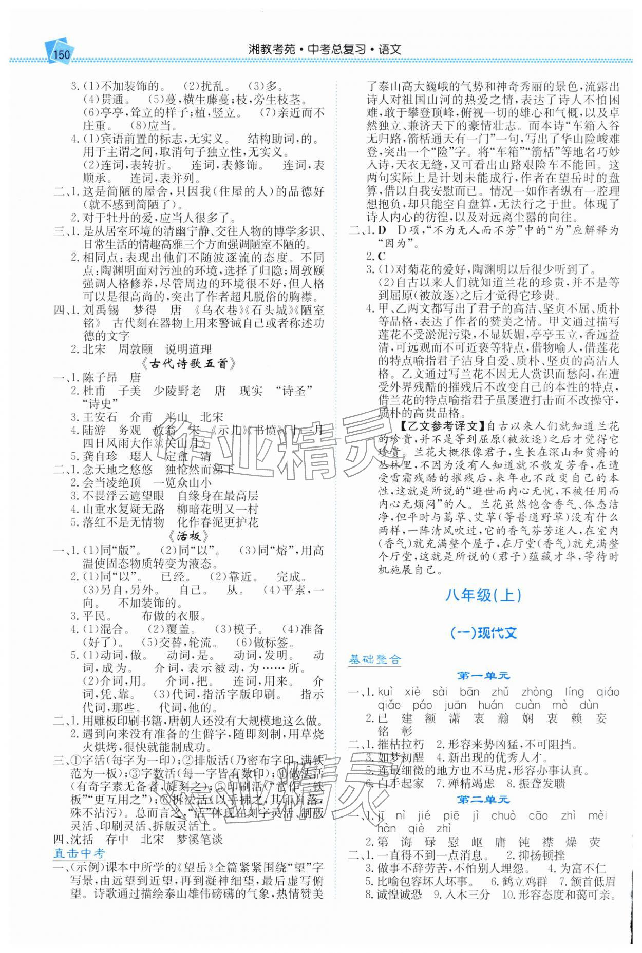 2026年湘教考苑中考总复习语文湘潭版&nbsp;第4页