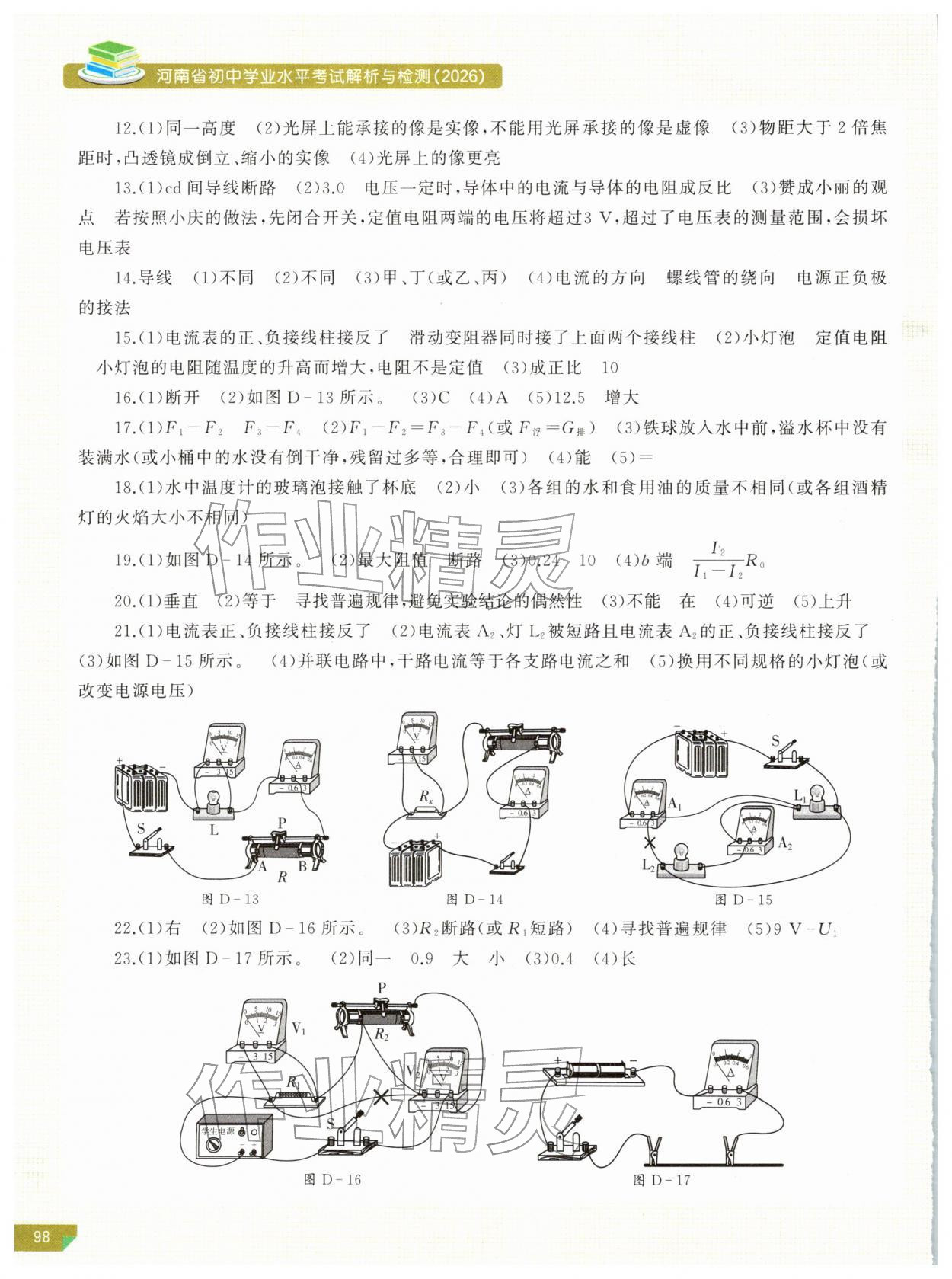 2026年河南省初中学业水平考试解析与检测物理下册&nbsp;参考答案第3页