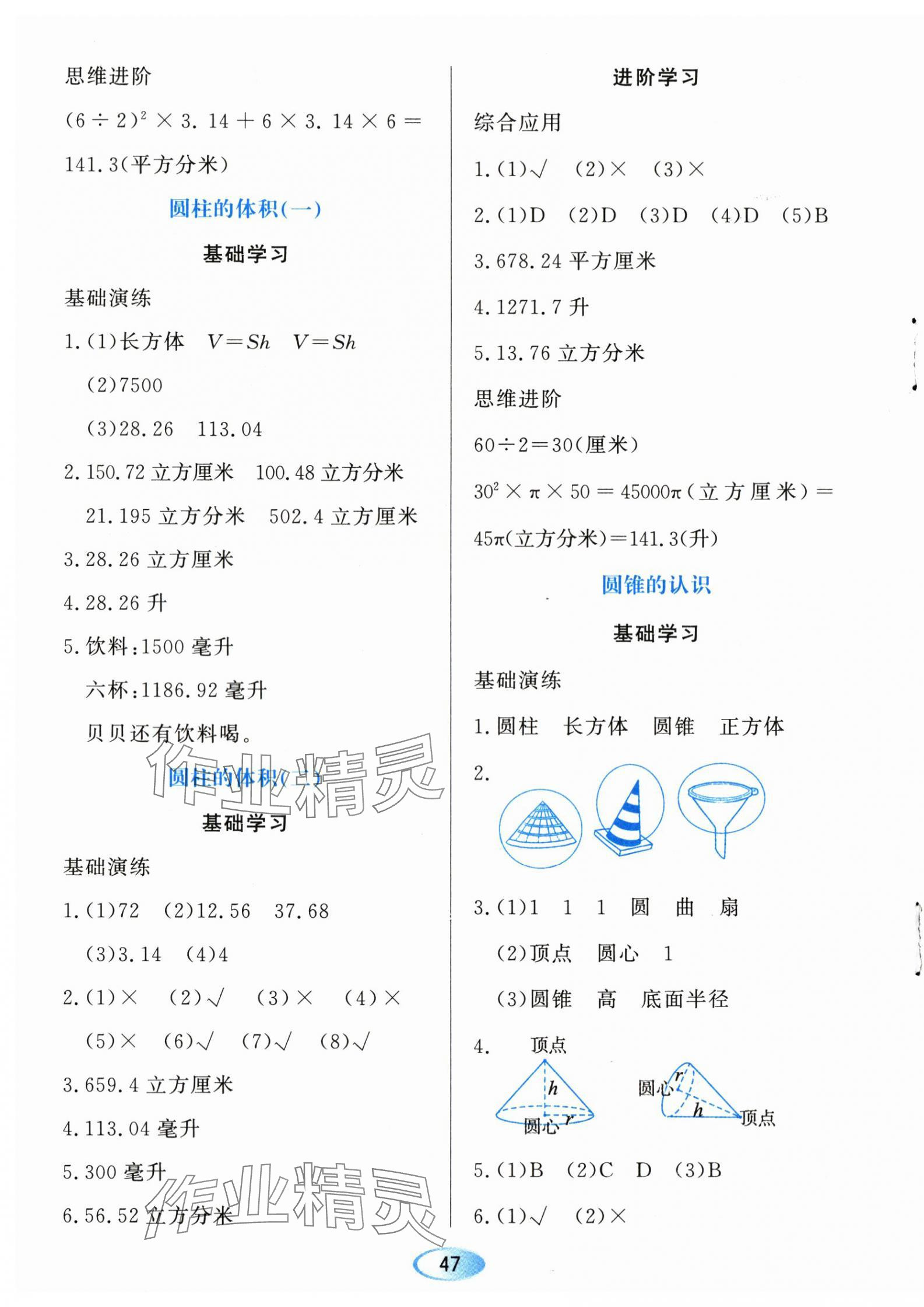 2024年资源与评价黑龙江教育出版社六年级数学下册人教版 第5页