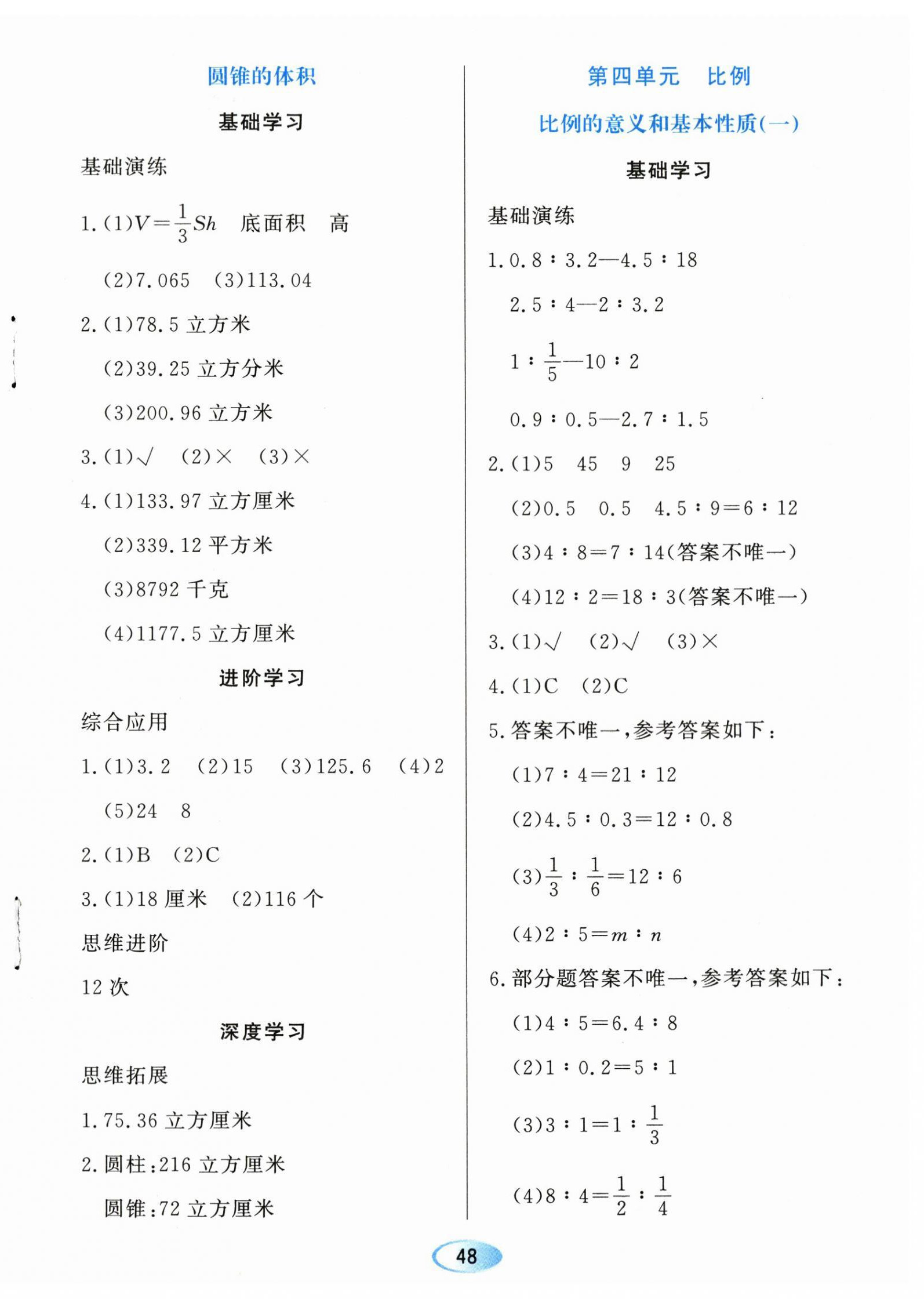 2024年资源与评价黑龙江教育出版社六年级数学下册人教版 第6页