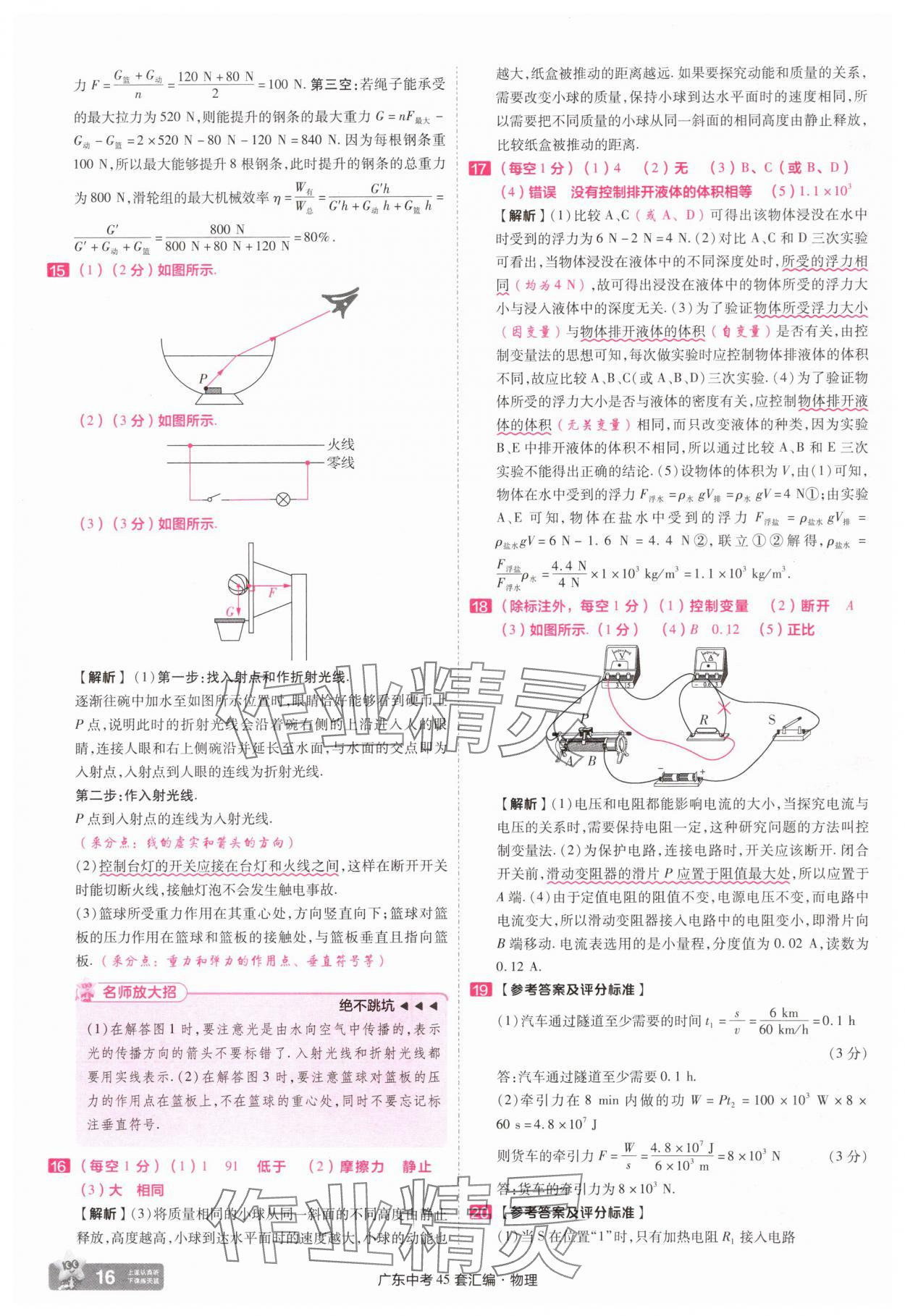 2025年金考卷45套汇编物理广东专版 第16页