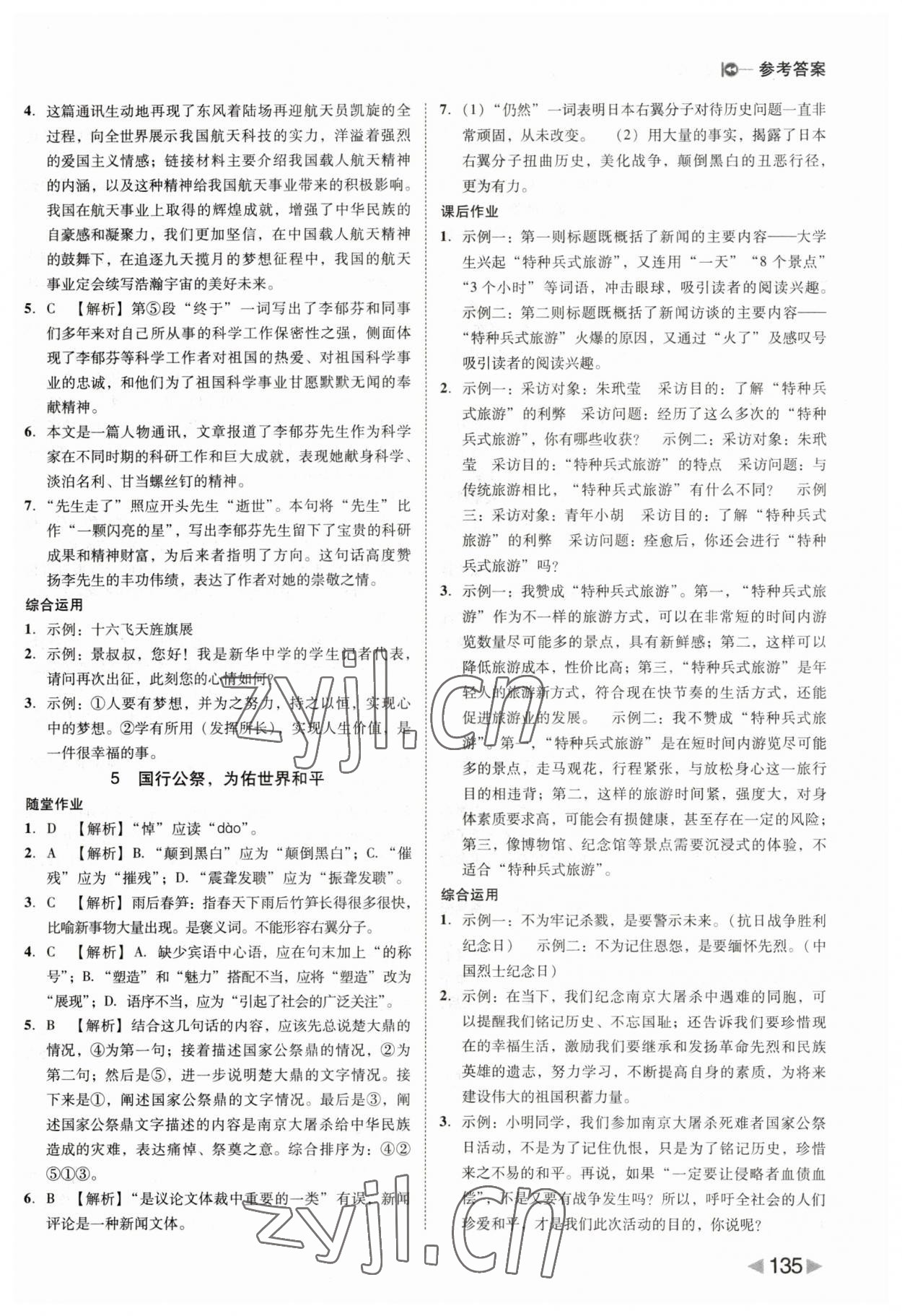 2023年胜券在握打好基础作业本八年级语文上册人教部编版 第3页